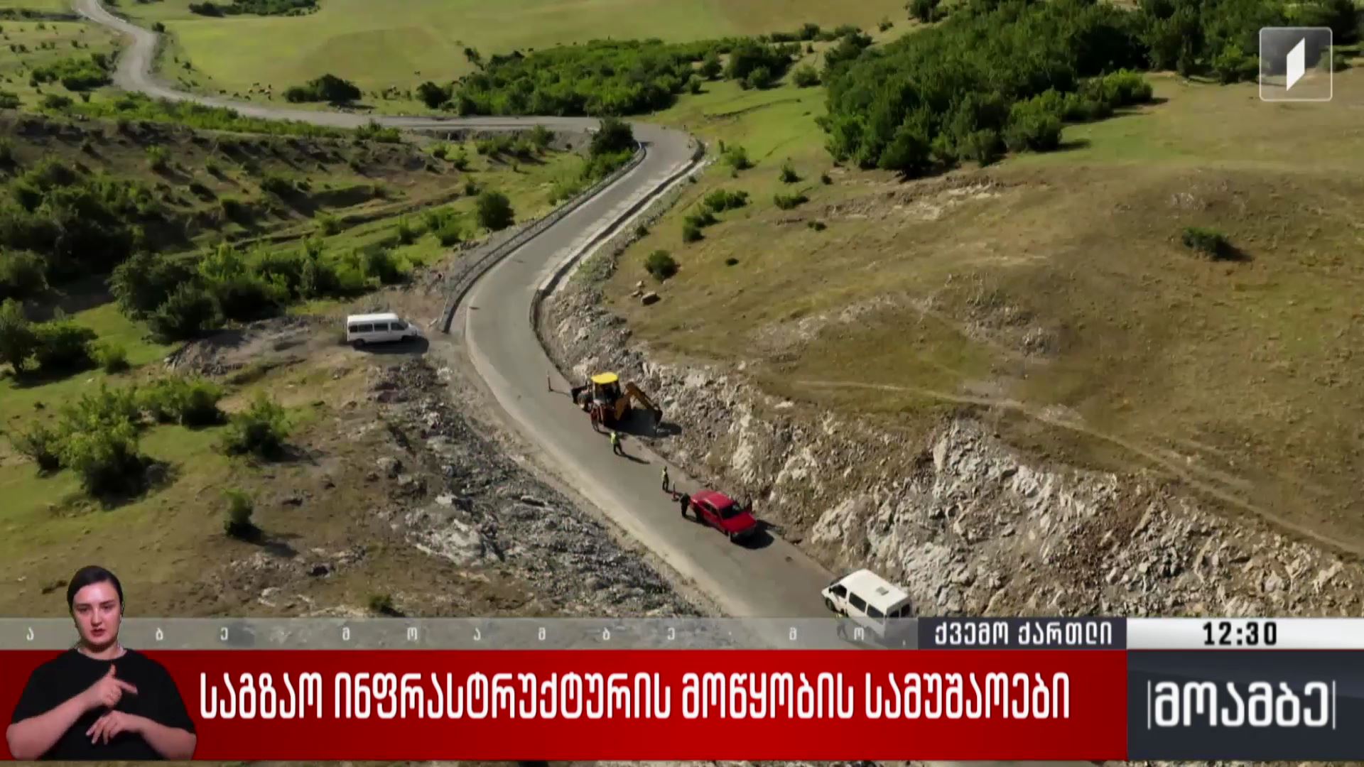  საგზაო ინფრასტრუქტურის მოწყობის სამუშაოები