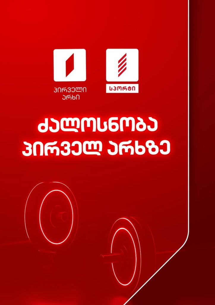 ძალოსნობის რეპორტაჟები