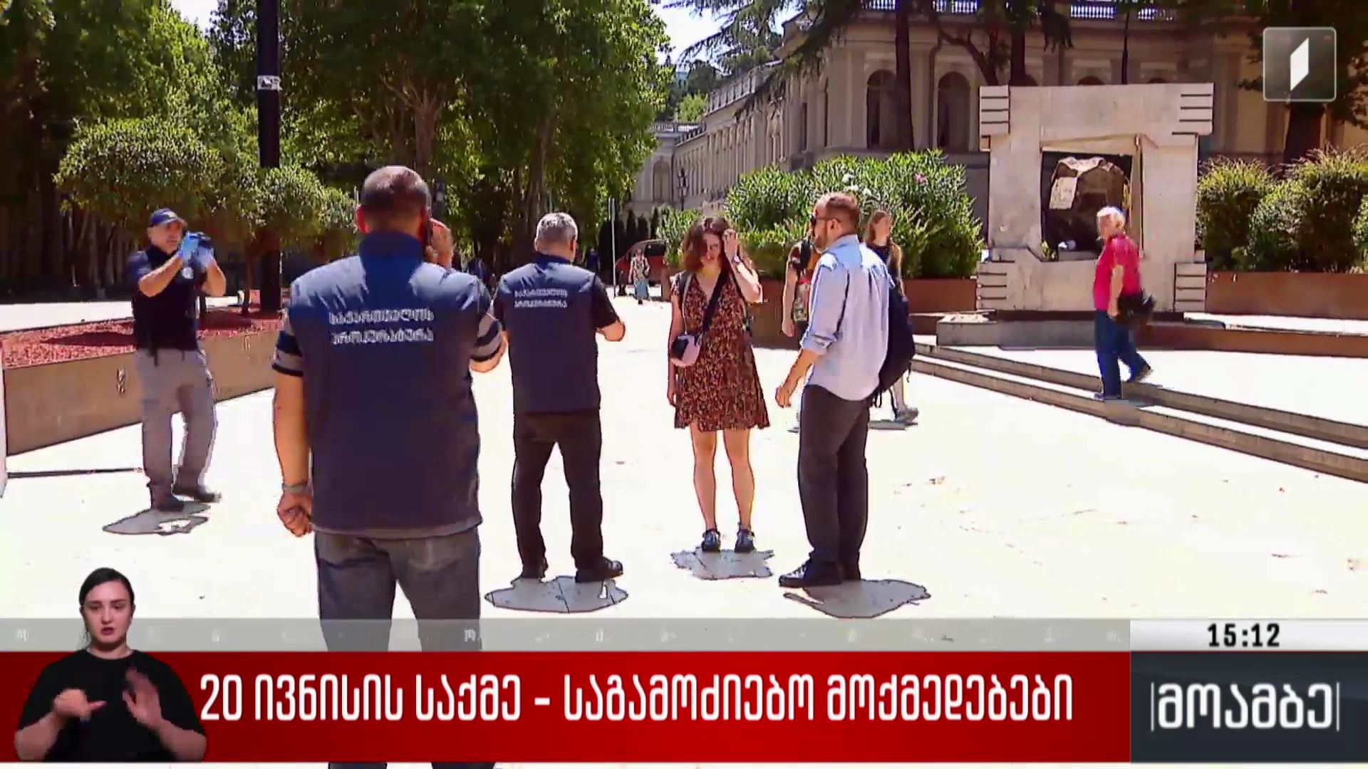 20 ივნისის საქმე - საგამოძიებო მოქმედებები