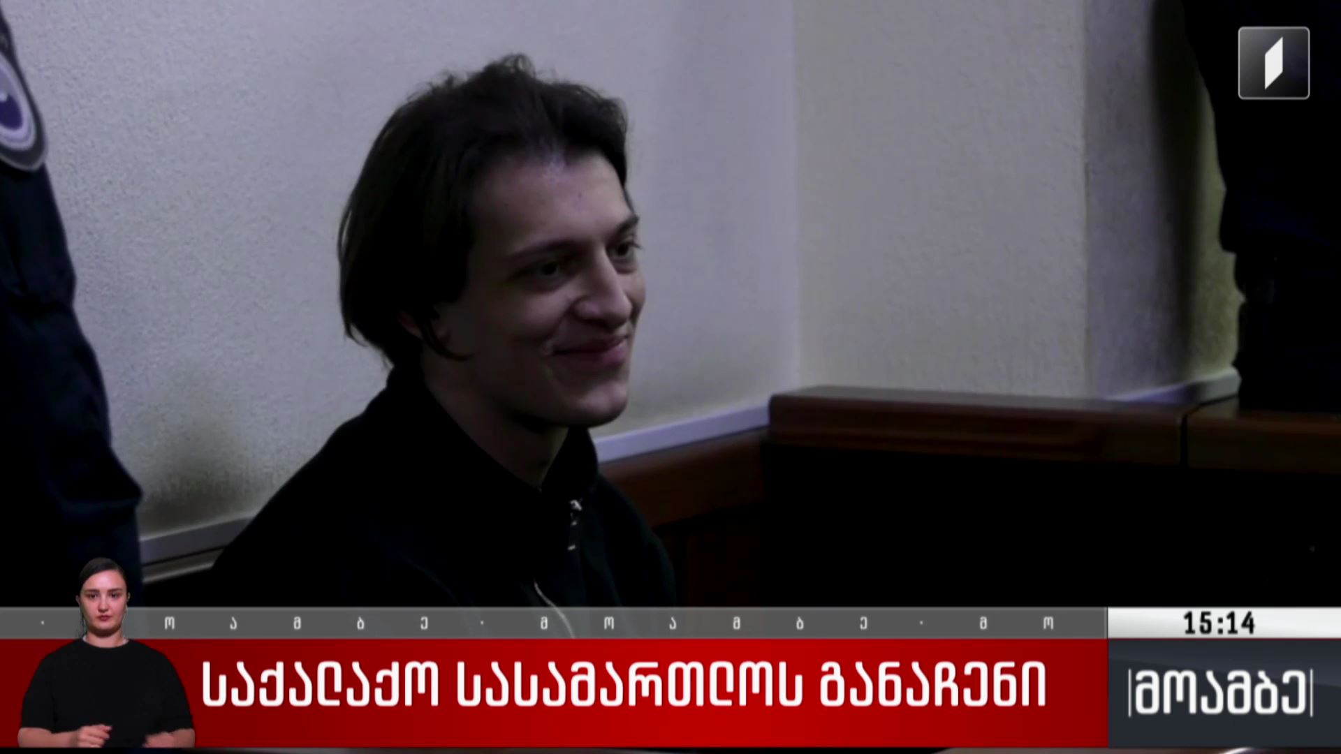 საქალაქო სასამართლოს განაჩენი ანზორ კვარაცხელიას საქმეზე