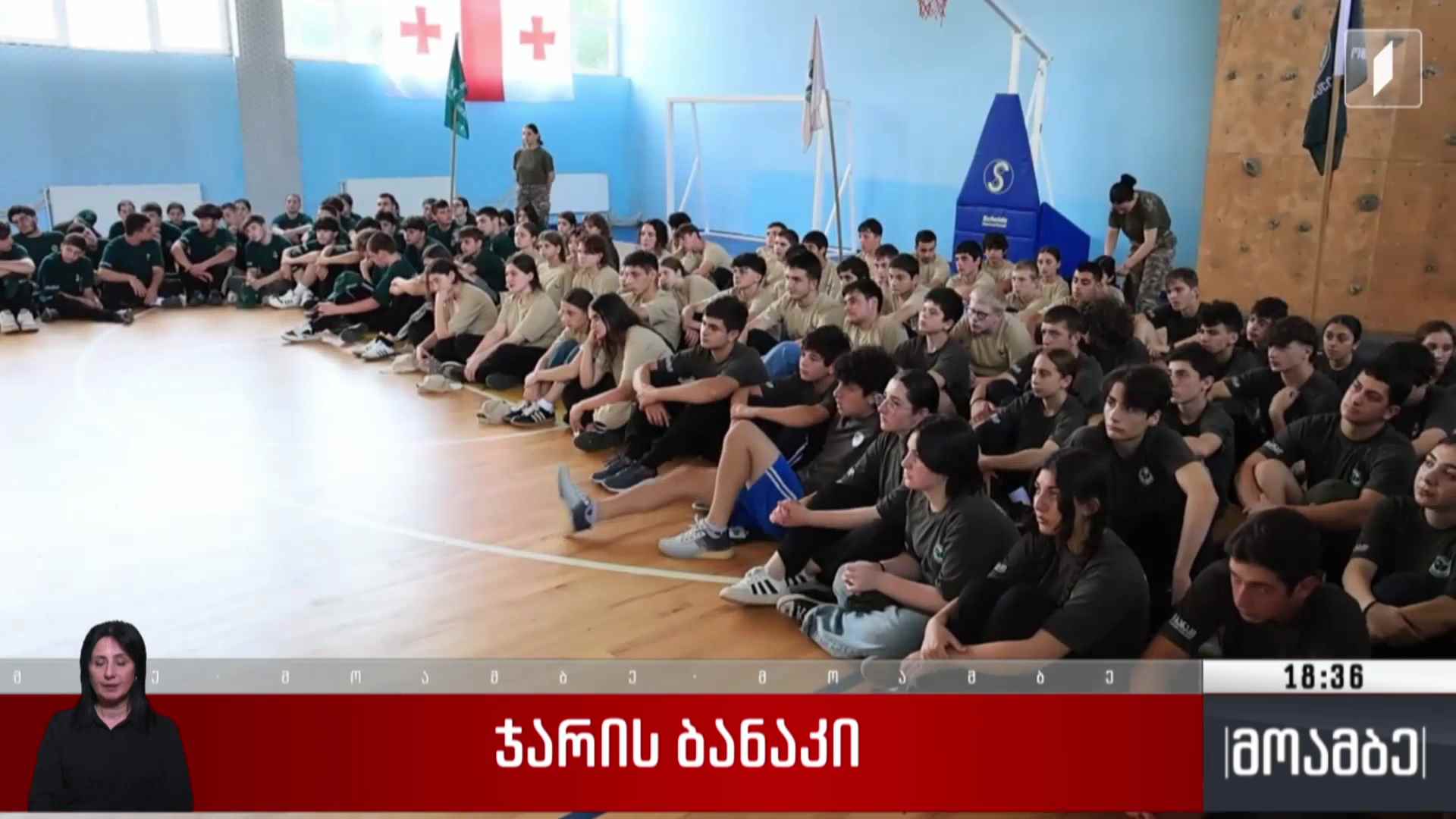 ჯარის ბანაკი