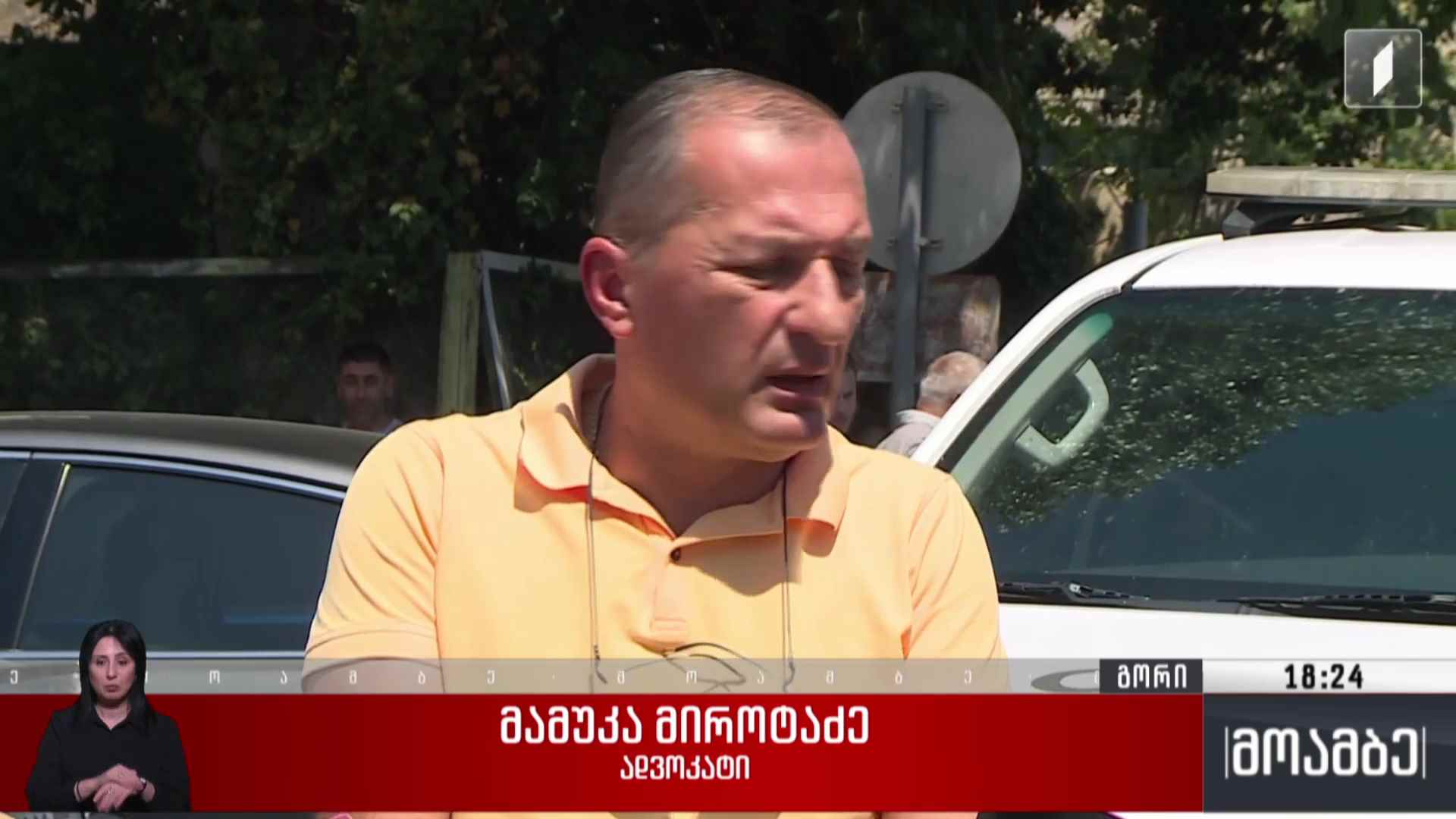 პოლიციელებზე თავდასხმის საქმე - სასამართლოს გადაწყვეტილება