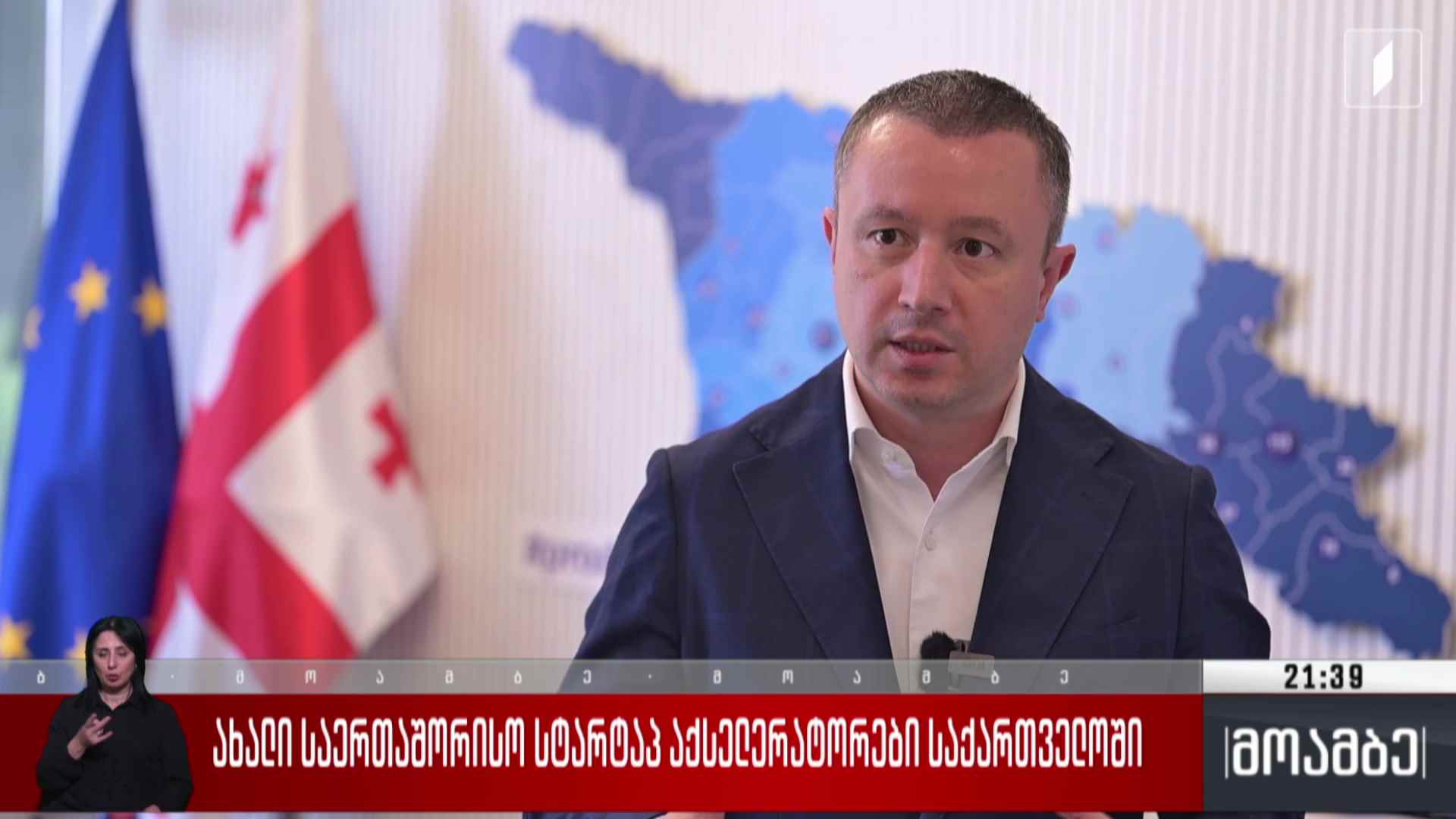 ახალი საერთაშორისო სტარტაპ აქსელერატორები საქართველოში