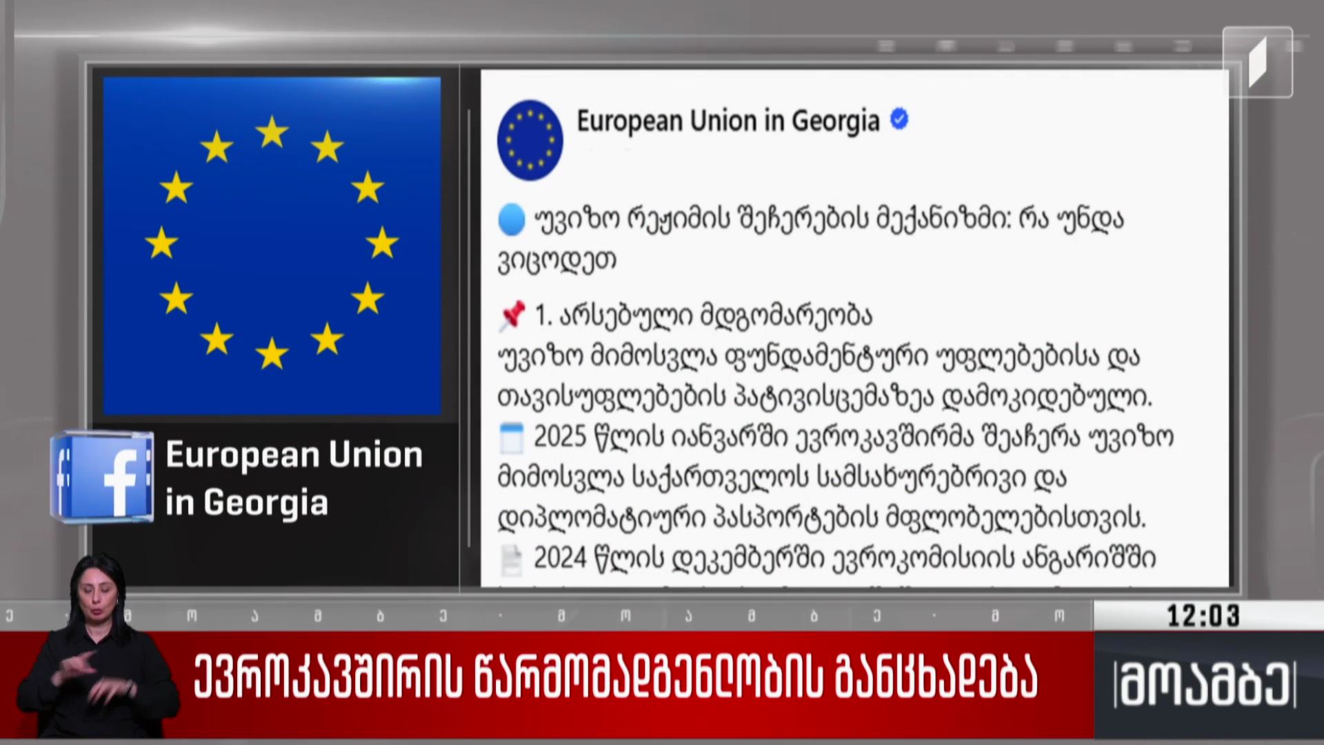 ევროკავშირის წარმომადგენლობის განცხადება