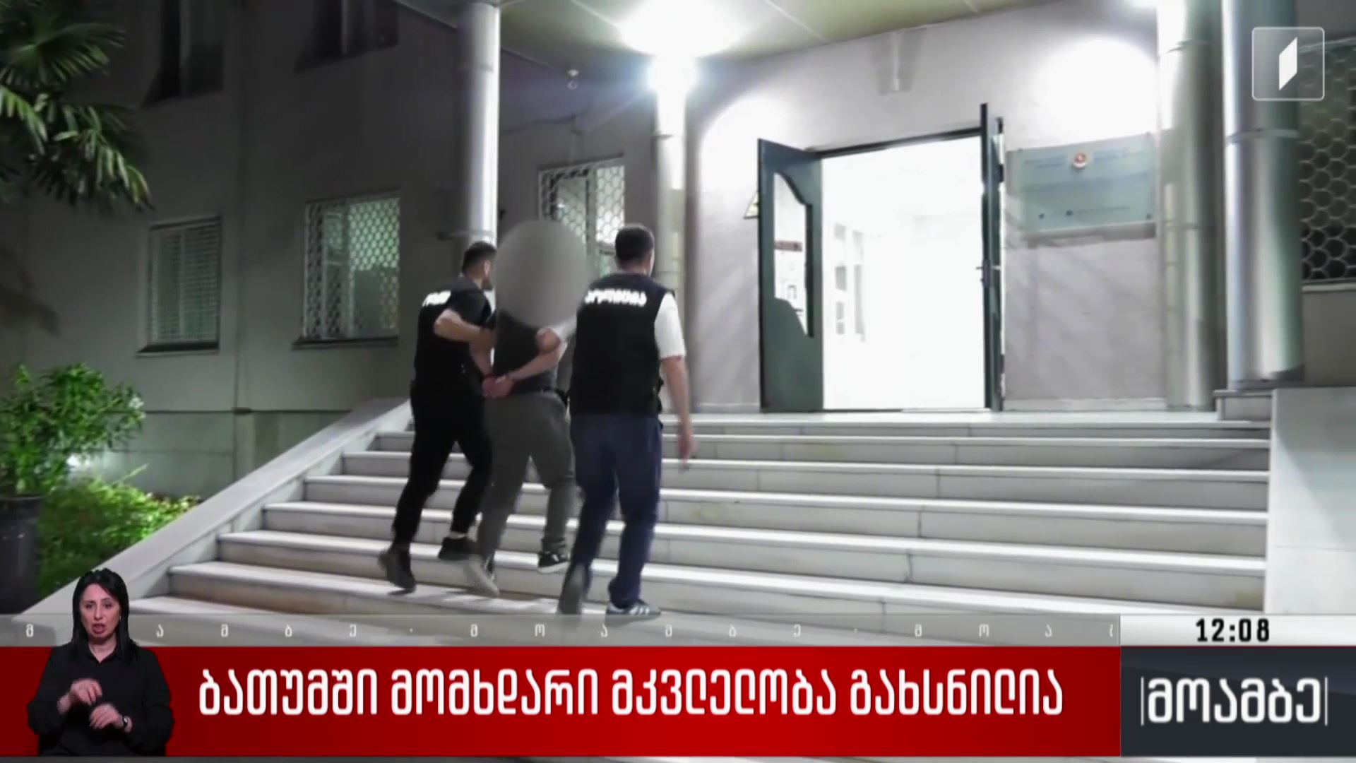 ბათუმში მომხდარი მკვლელობა გახსნილია