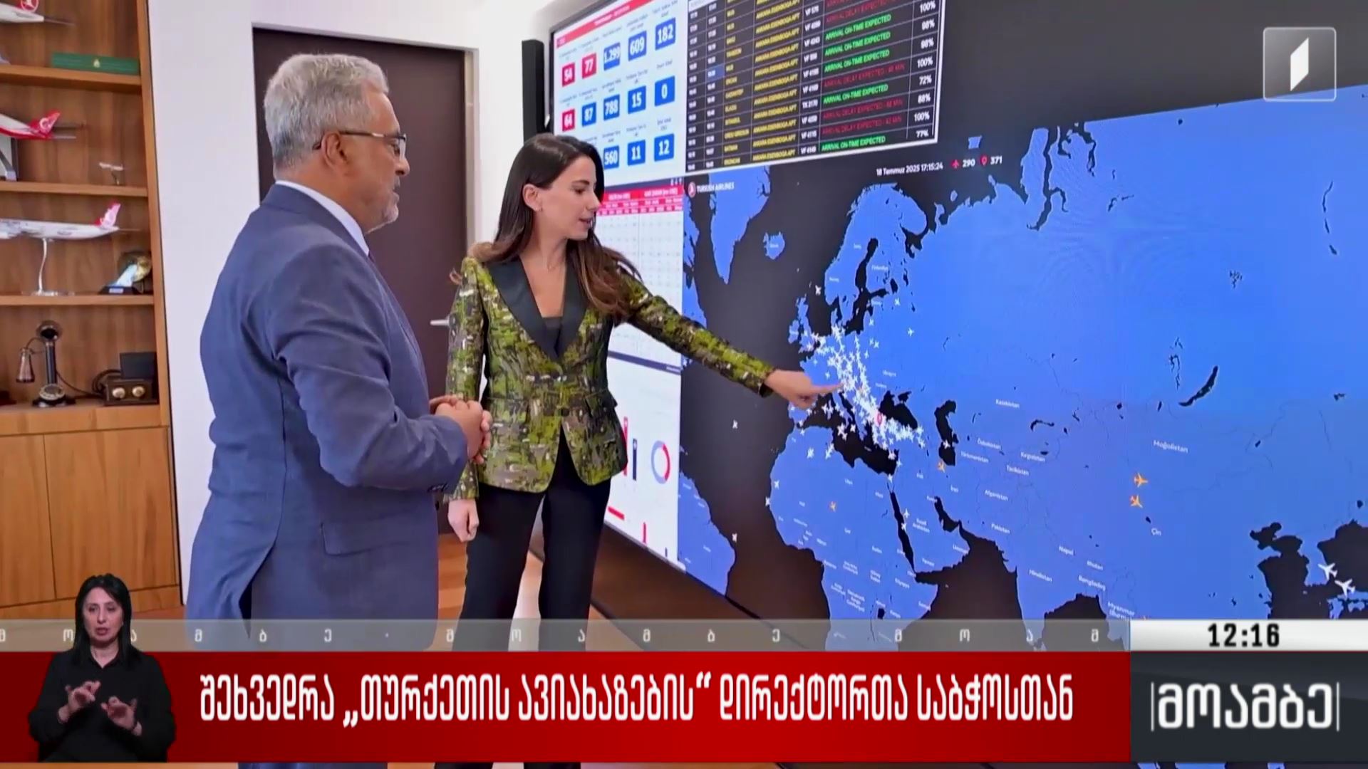 შეხვედრა „თურქეთის ავიახაზების“ დირექტორთა საბჭოსთან