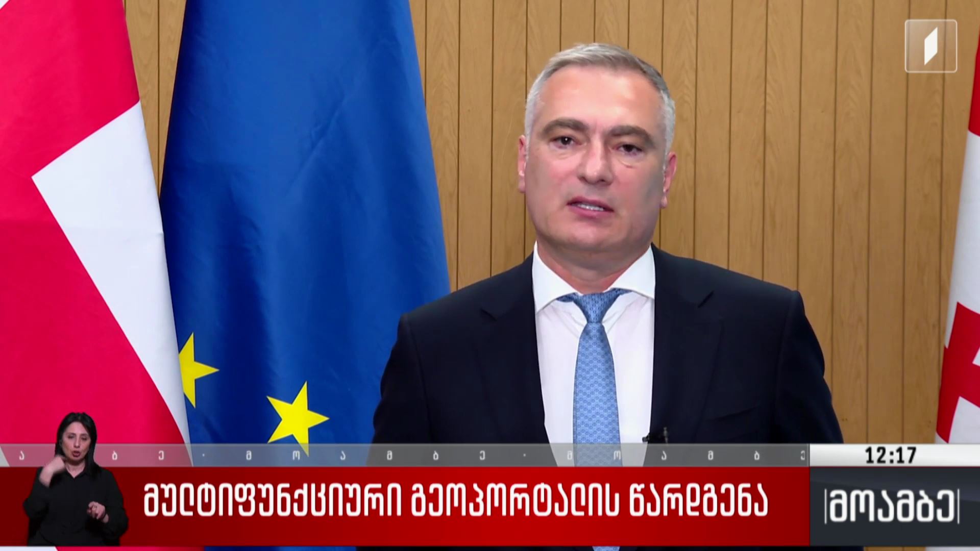 მულტიფუნქციური გეოპორტალის წარდგენა