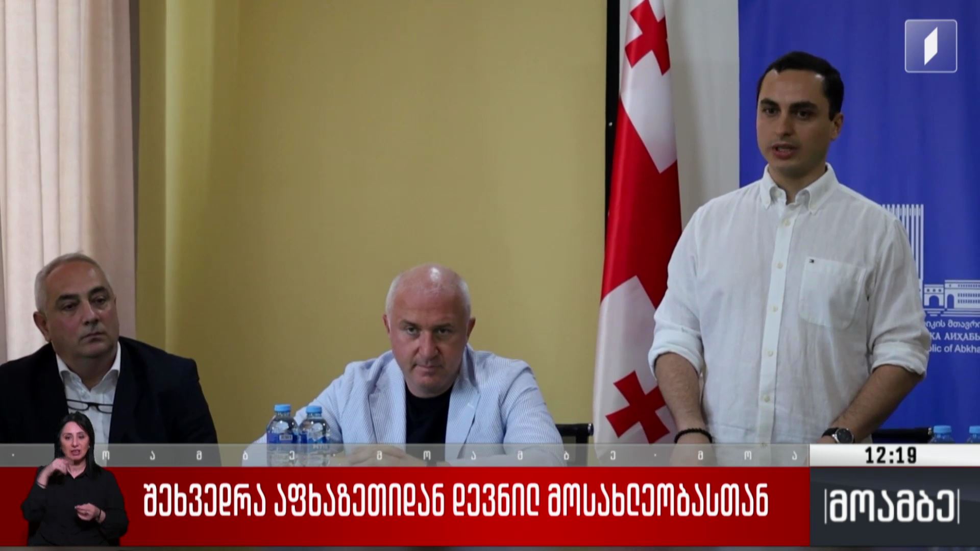 შეხვედრა აფხაზეთიდან დევნილ მოსახლეობასთან