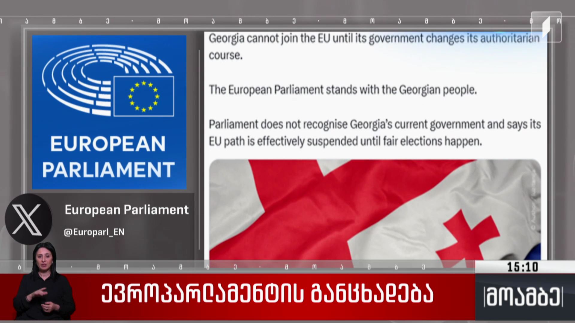 ევროპარლამენტის განცხადება