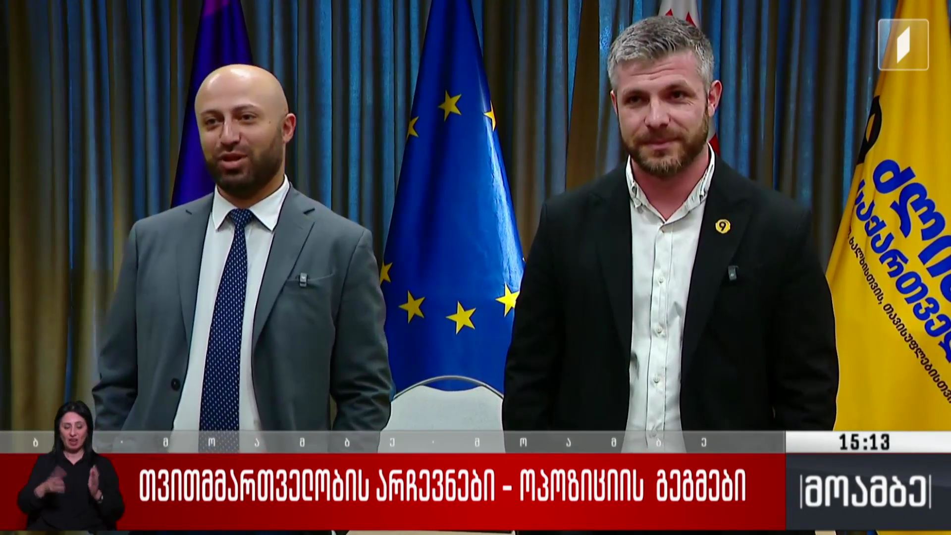 თვითმმართველობის არჩევნები - ოპოზიციის გეგმები