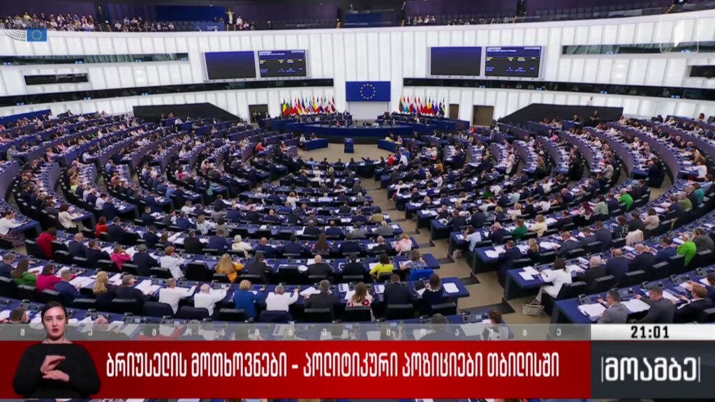 ბრიუსელის მოთხოვნები – პოლიტიკური პოზიციები თბილისში