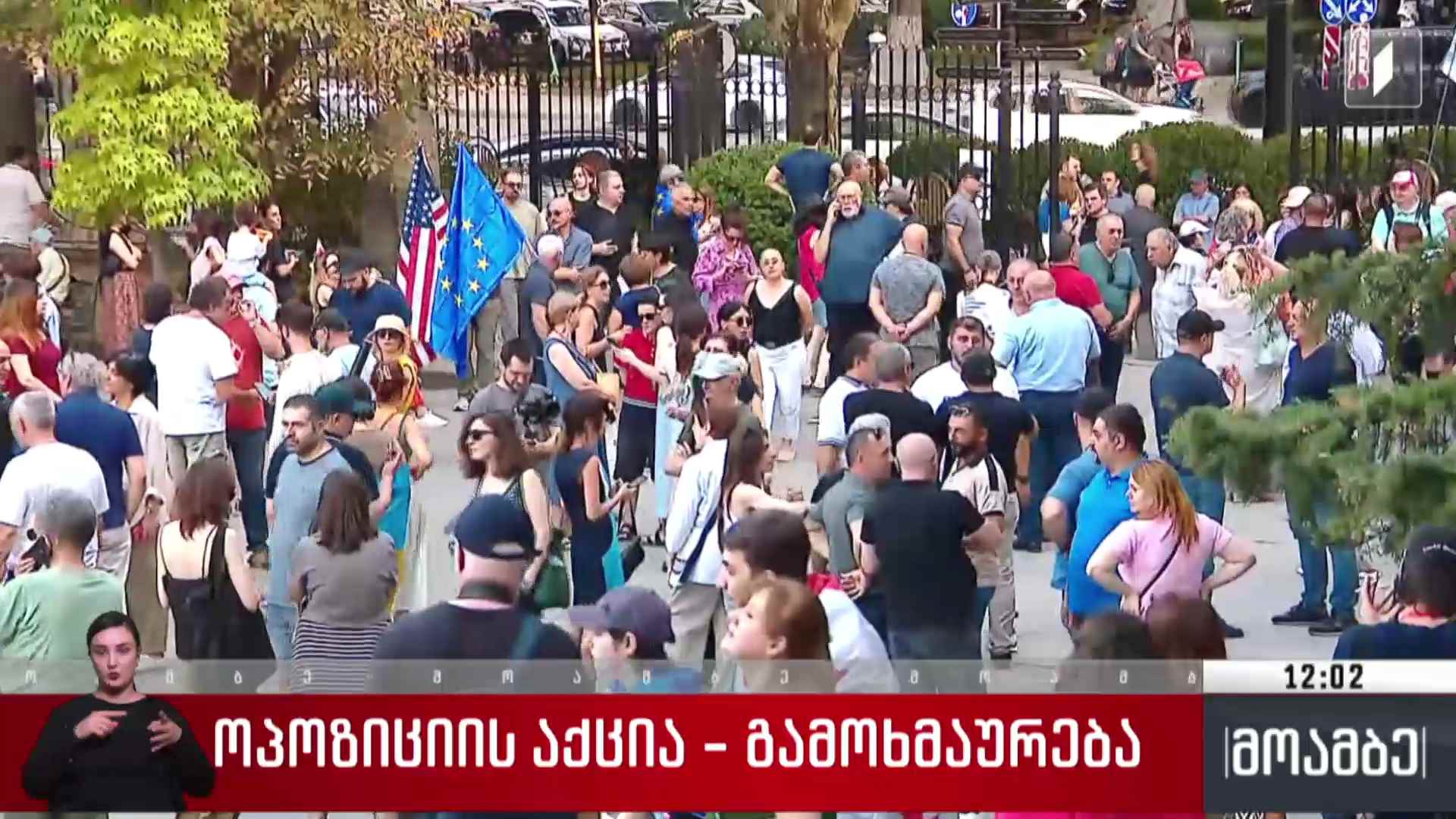 ოპოზიციის აქცია - გამოხმაურება
