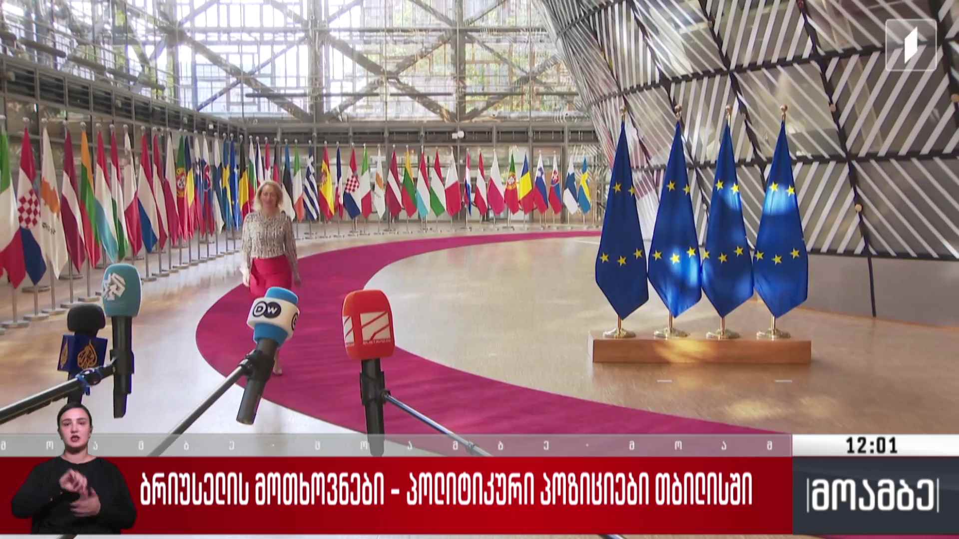 ბრიუსელის მოთხოვნები - პოლიტიკური პოზიციები თბილისში