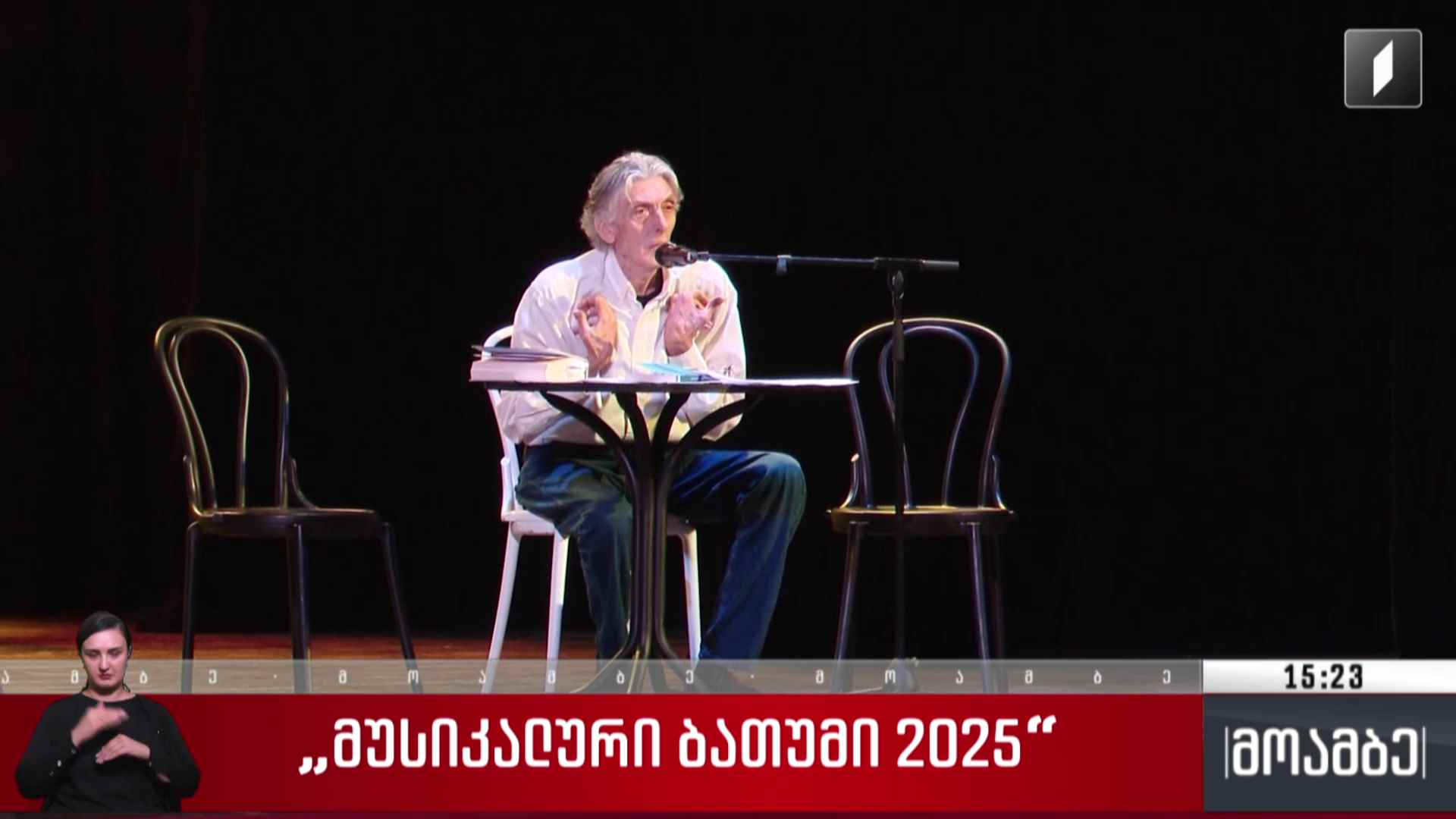„მუსიკალური ბათუმი - 2025“