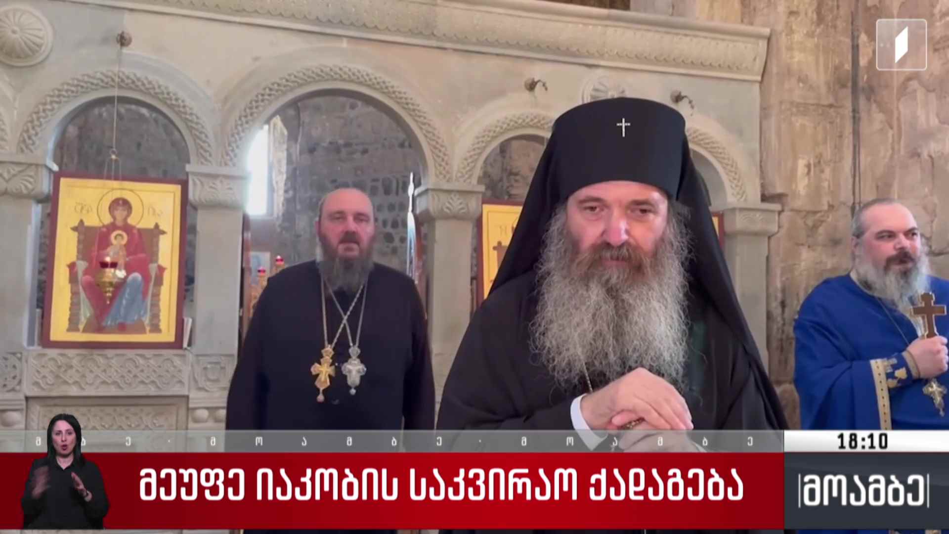 მეუფე იაკობის საკვირაო ქადაგება