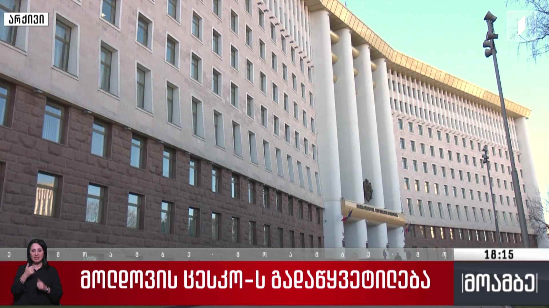 მოლდოვის ცესკო-ს გადაწყვეტილება