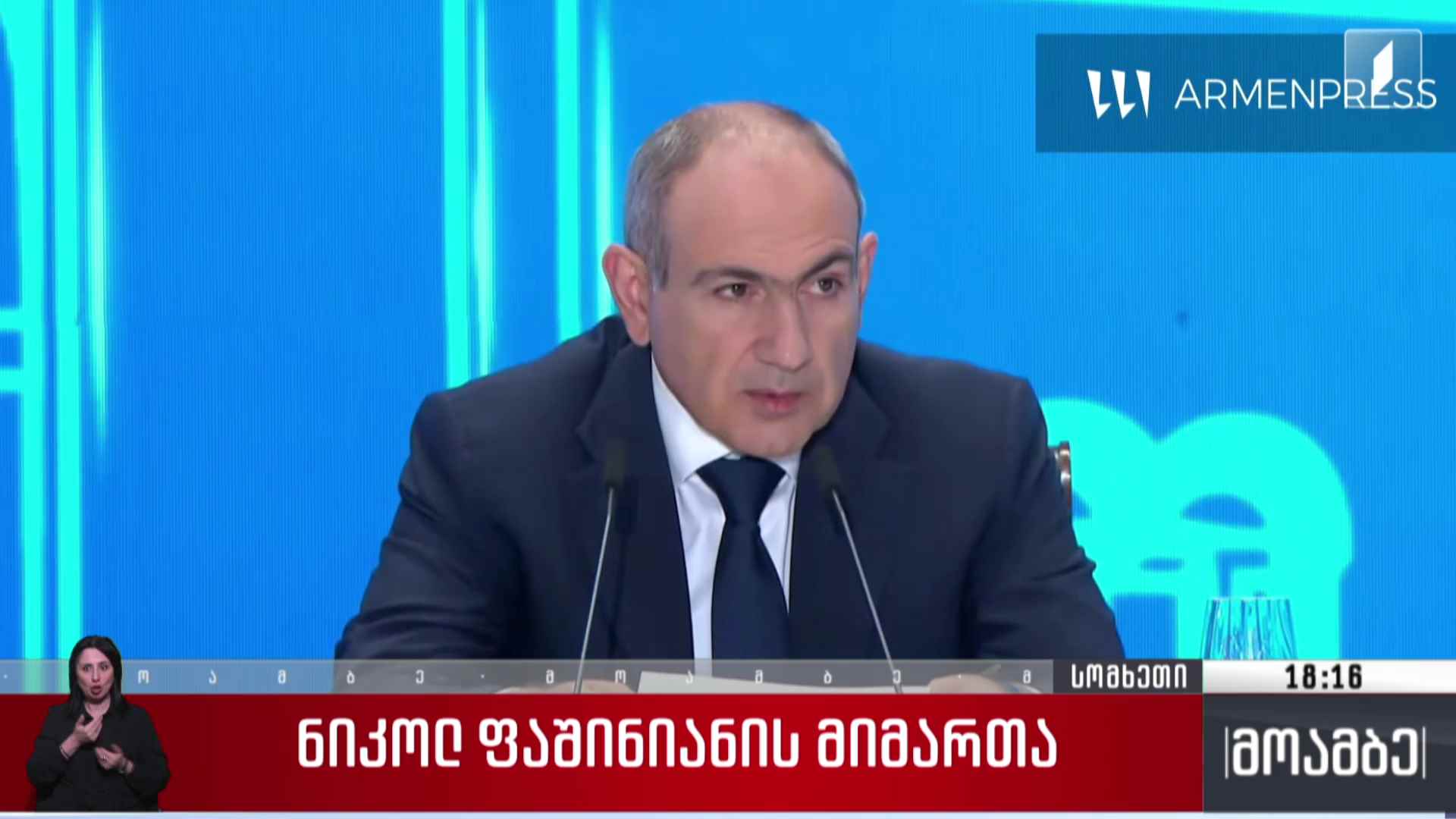ნიკოლ ფაშინიანის მიმართა