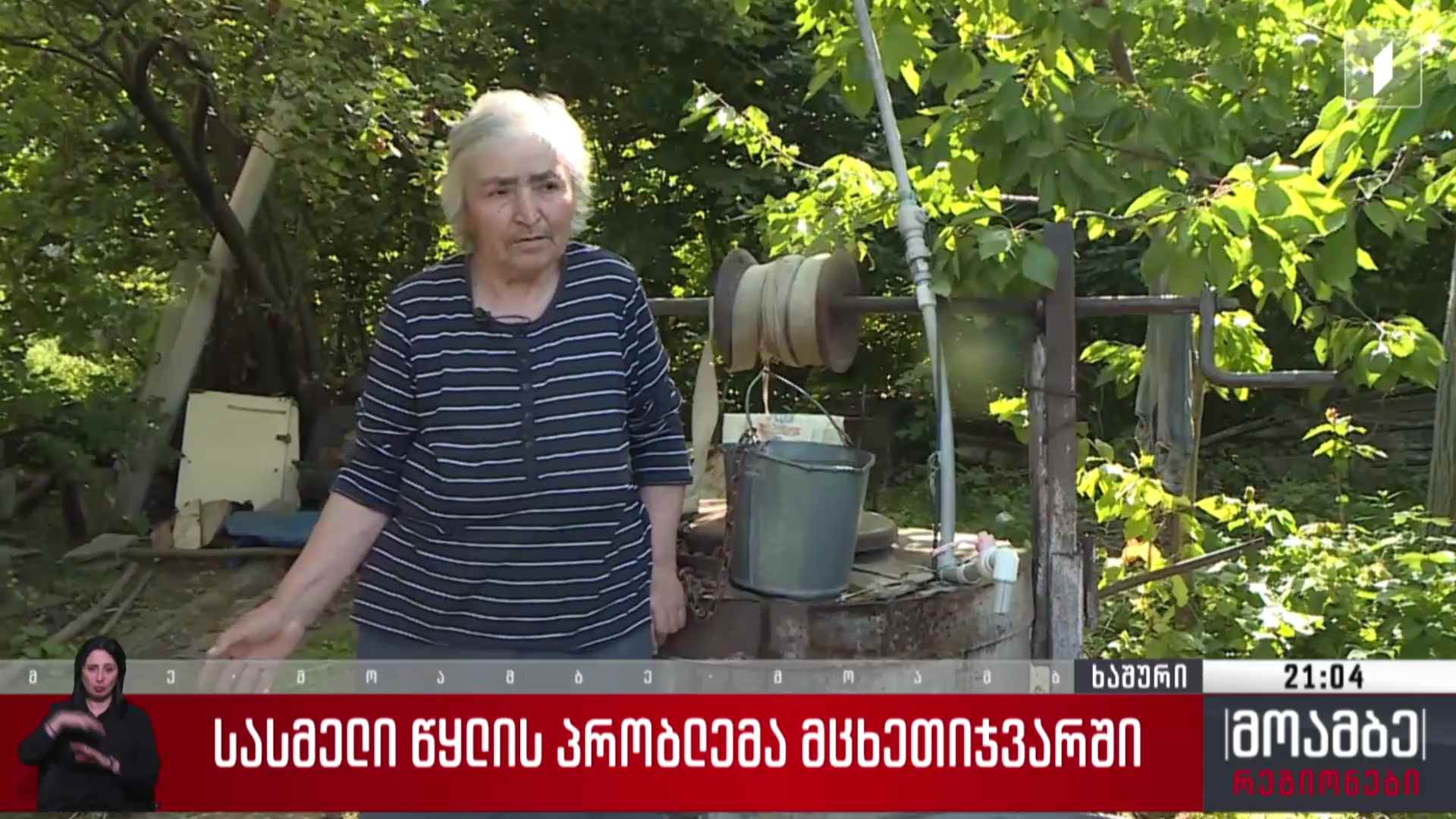 სასმელი წყლის პრობლემა მცხეთიჯვარში 