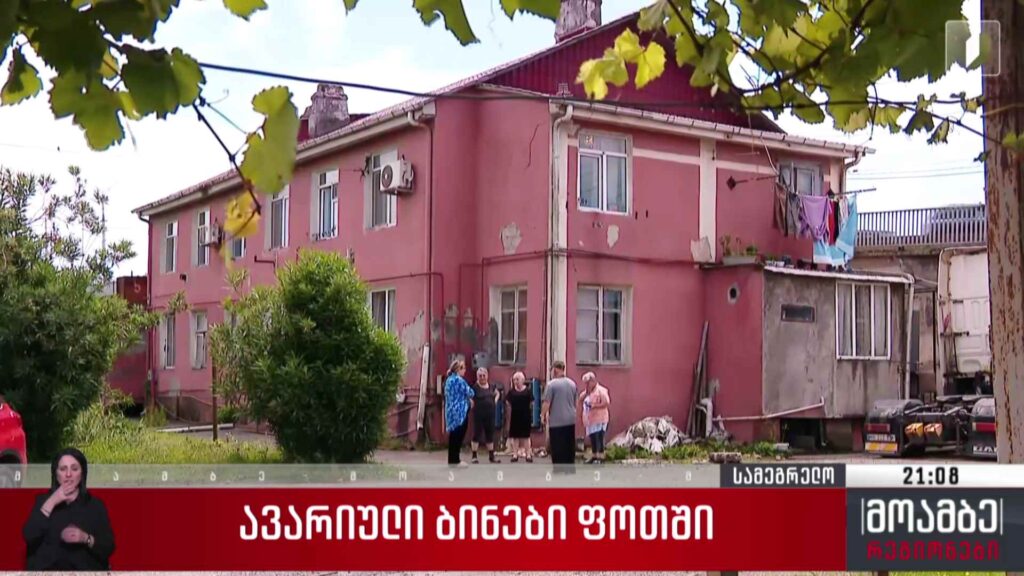 ავარიული ბინები ფოთში 