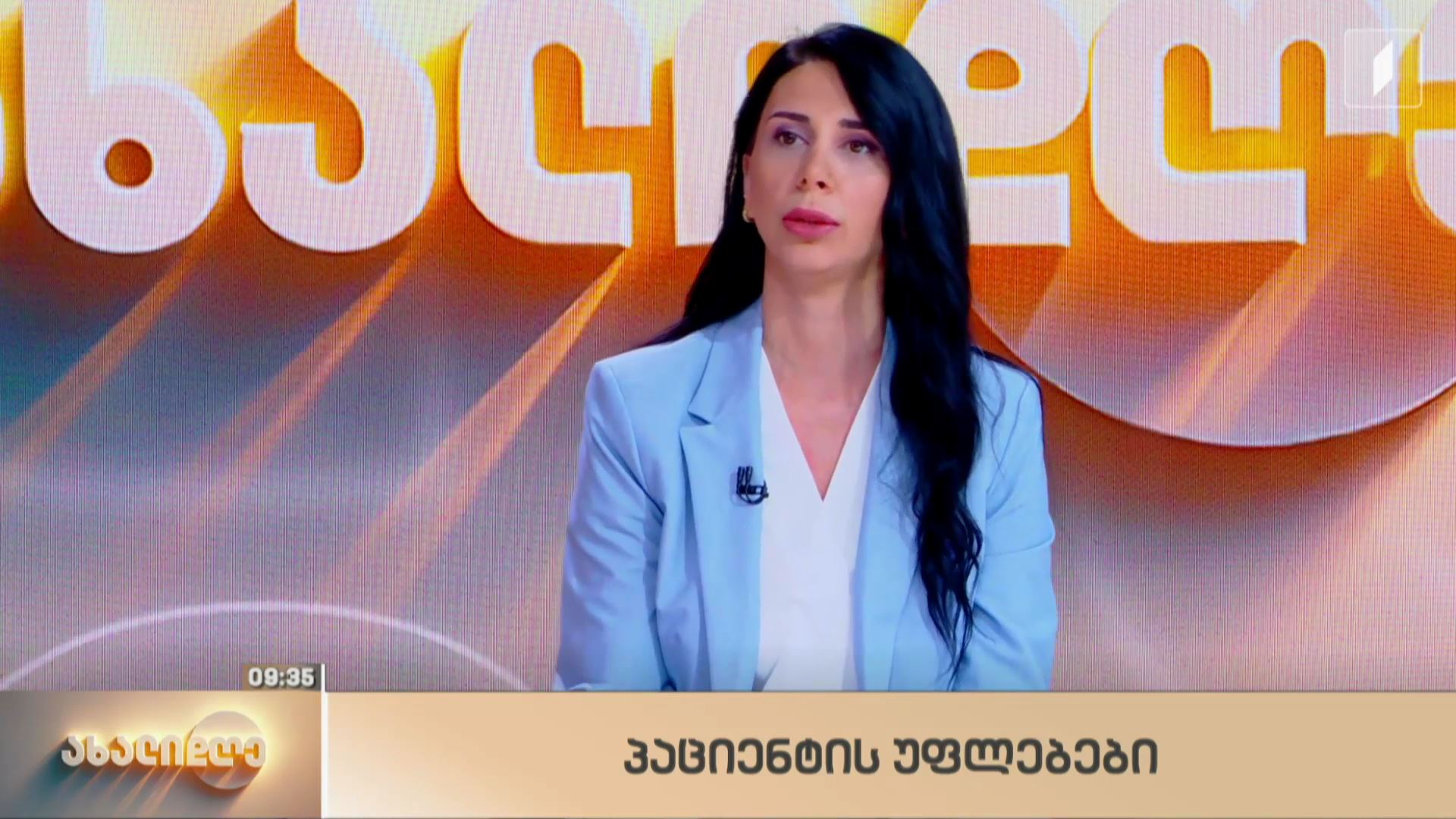 პაციენტის უფლებები