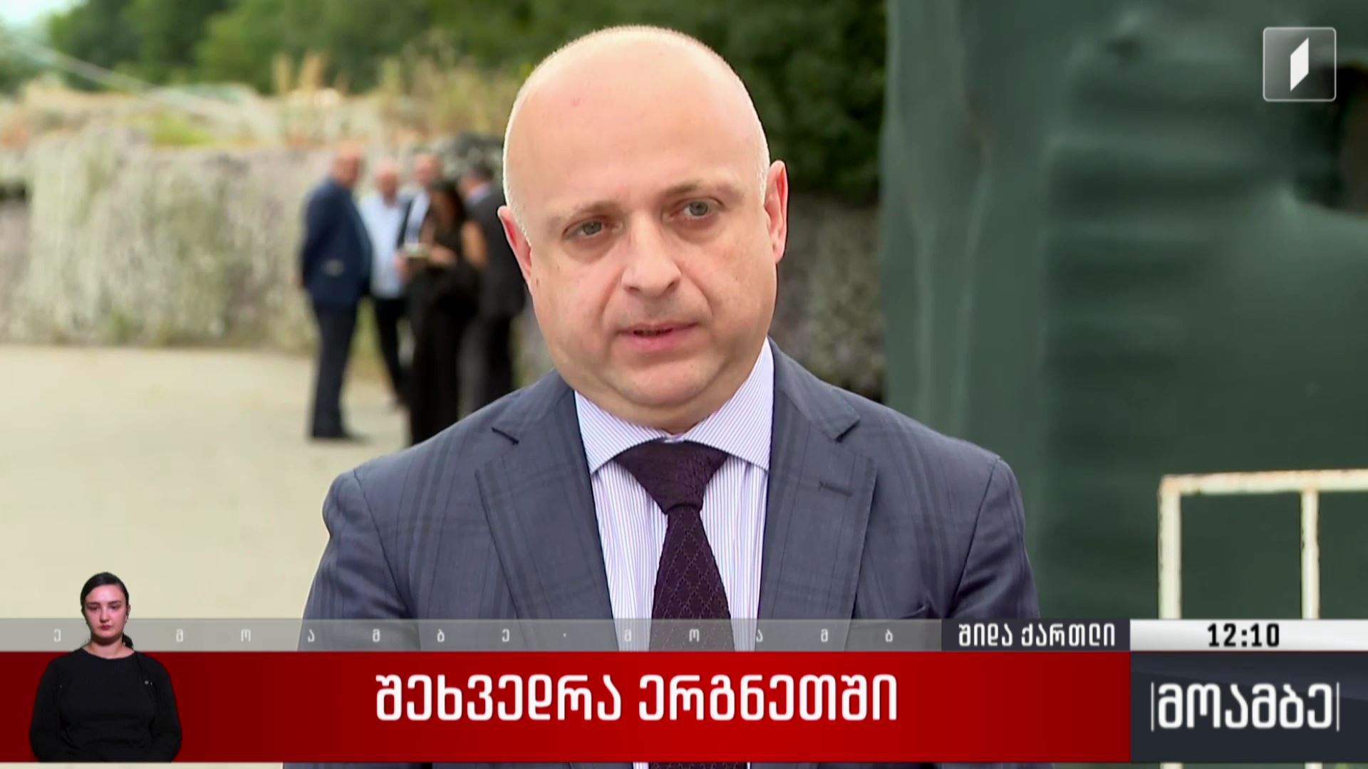შეხვედრა ერგნეთში