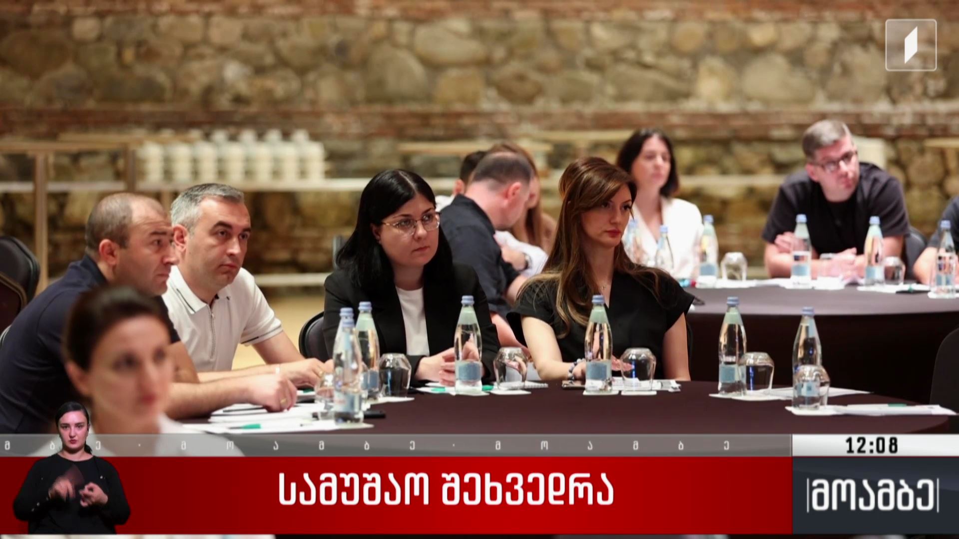 სამუშაო შეხვედრა
