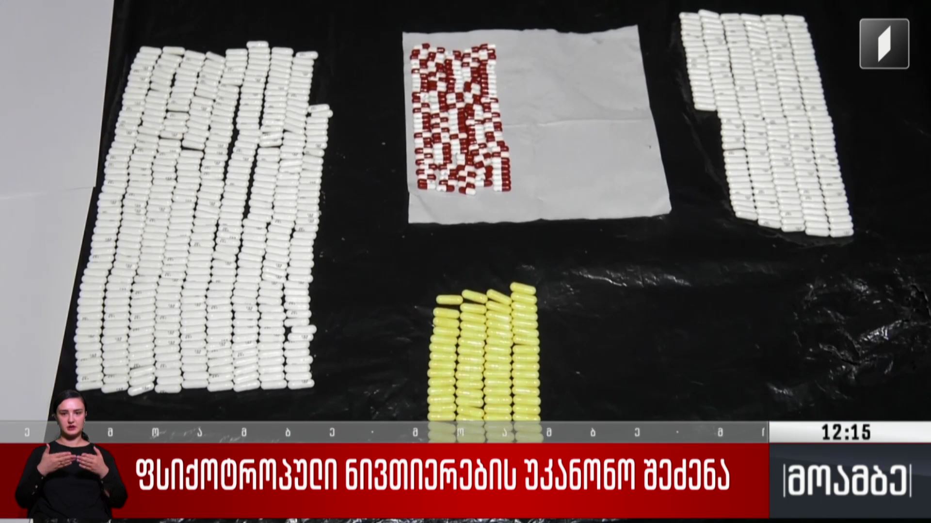 ფსიქოტროპული ნივთიერების უკანონო შეძენა