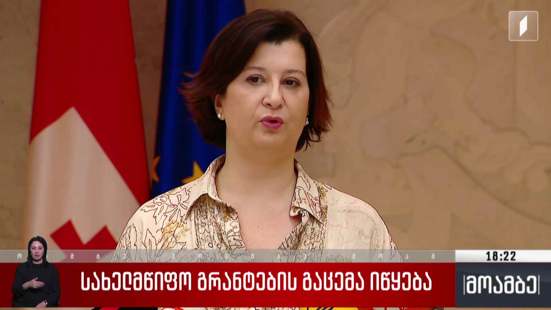 სახელმწიფო გრანტების გაცემა იწყება