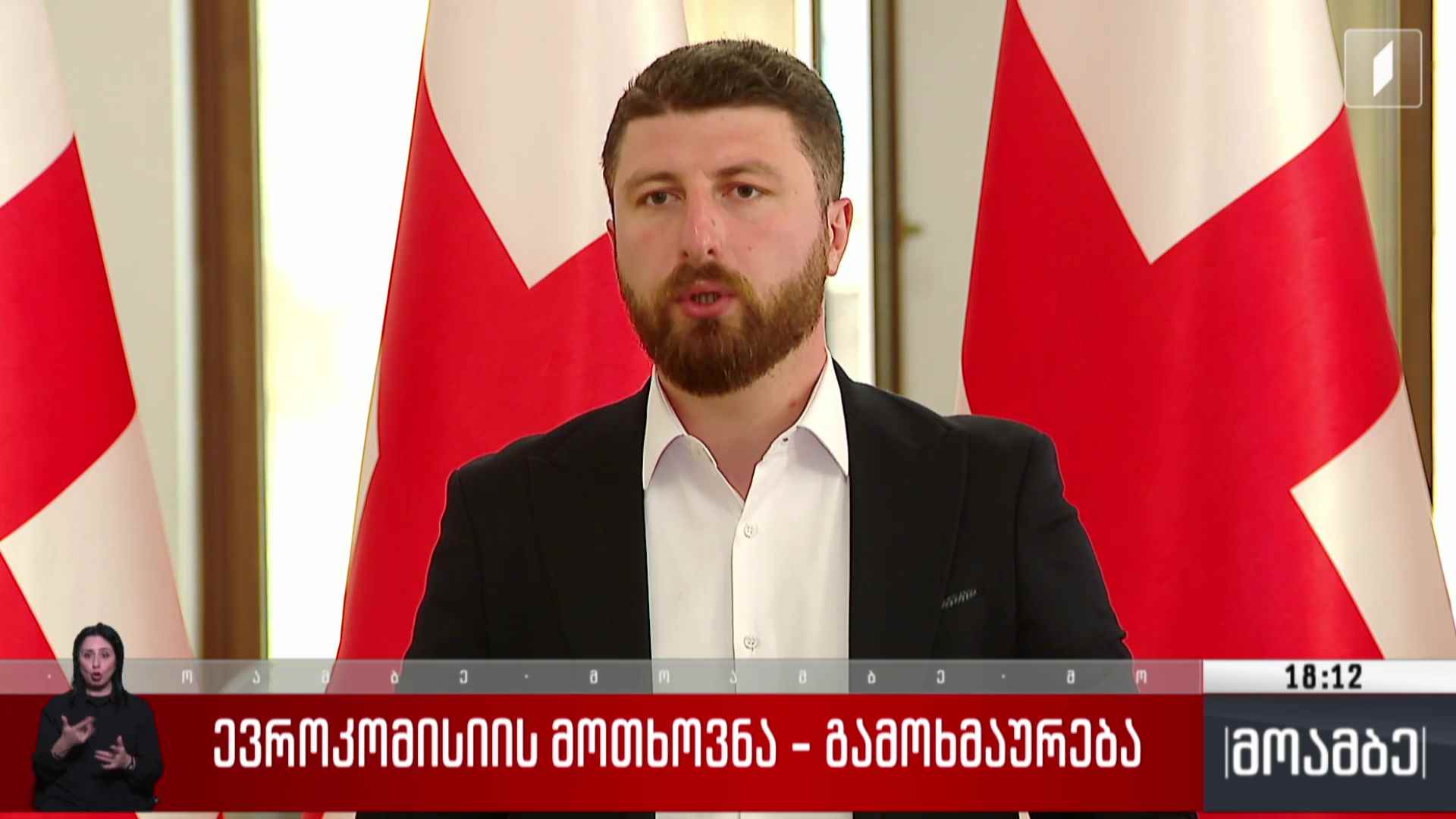 ევროკომისიის მოთხოვნა - გამოხმაურება