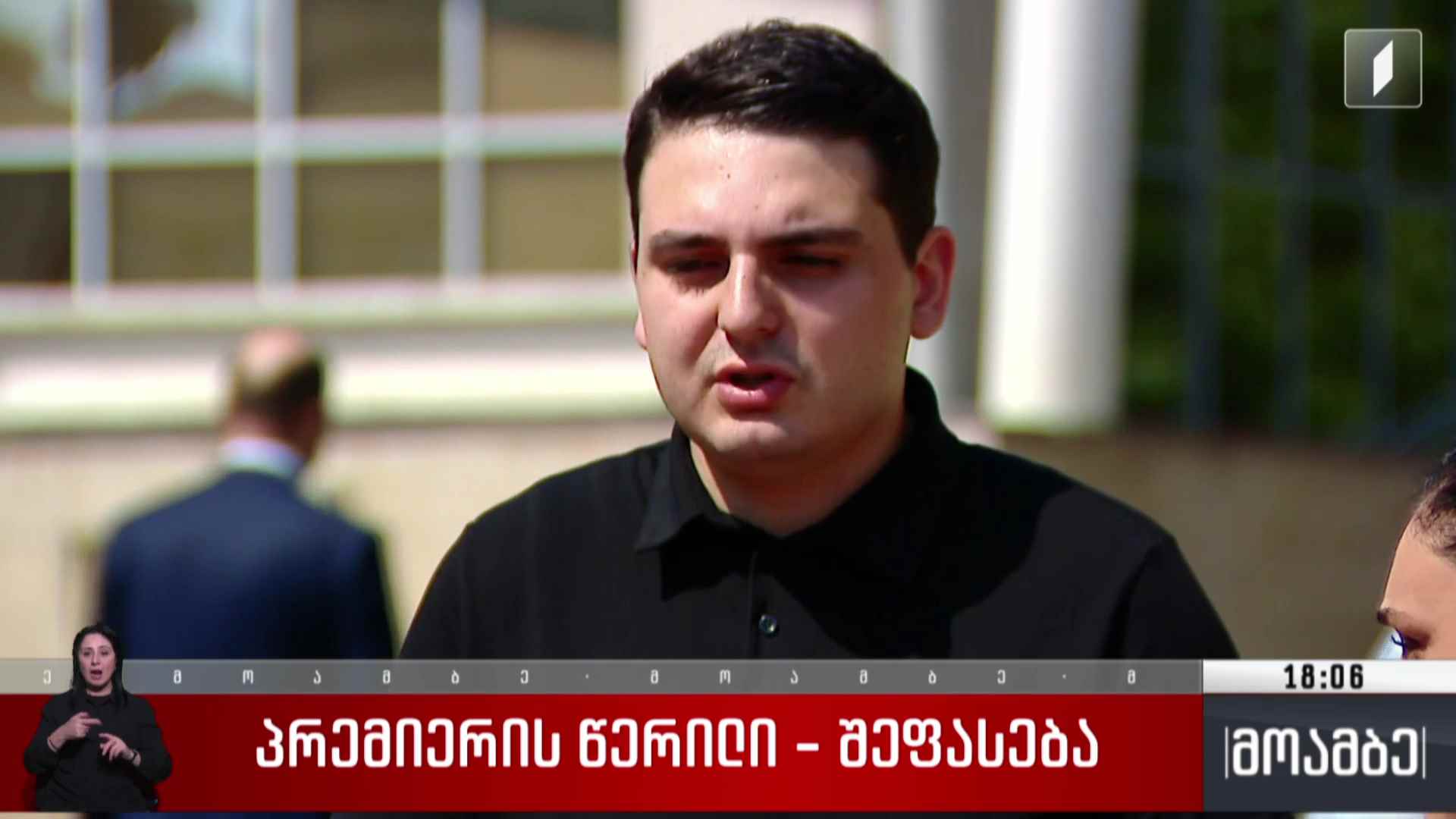 პრემიერის წერილი - შეფასებები