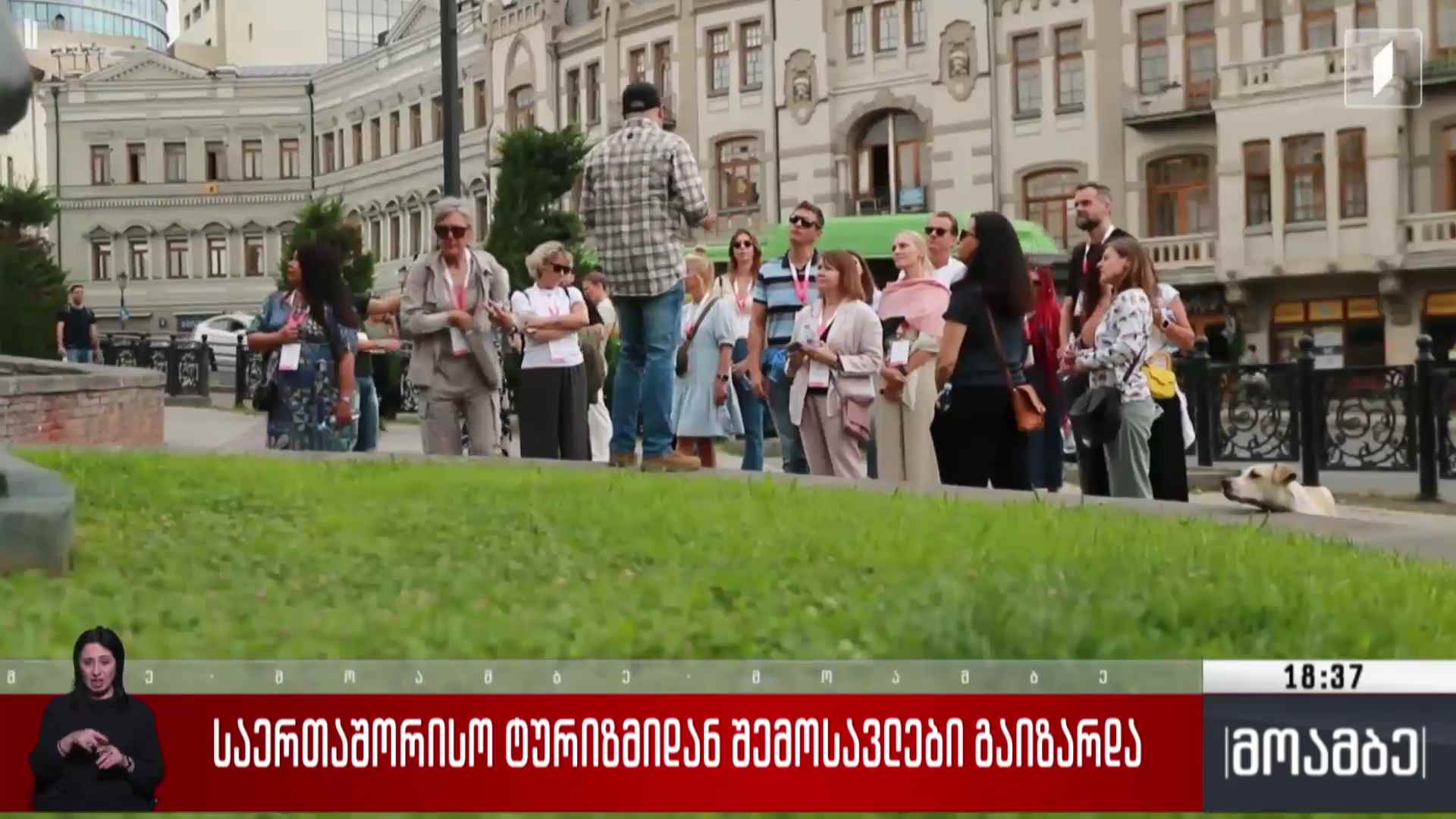 საერთაშორისო ტურიზმიდან შემოსავლები გაიზარდა