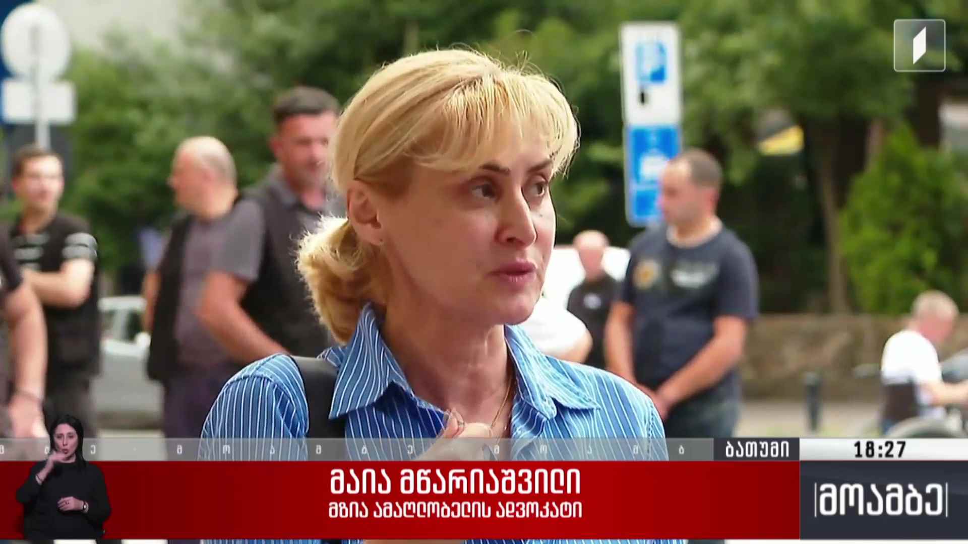 მზია ამაღლობელის სასამართლო