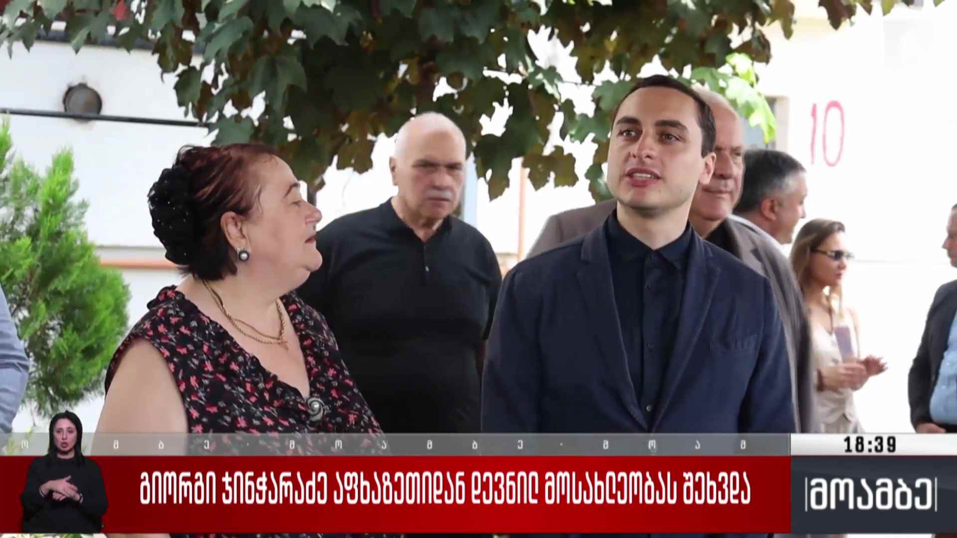 გიორგი ჯინჭარაძე აფხაზეთიდან დევნილი მოსახლეობას შეხვდა