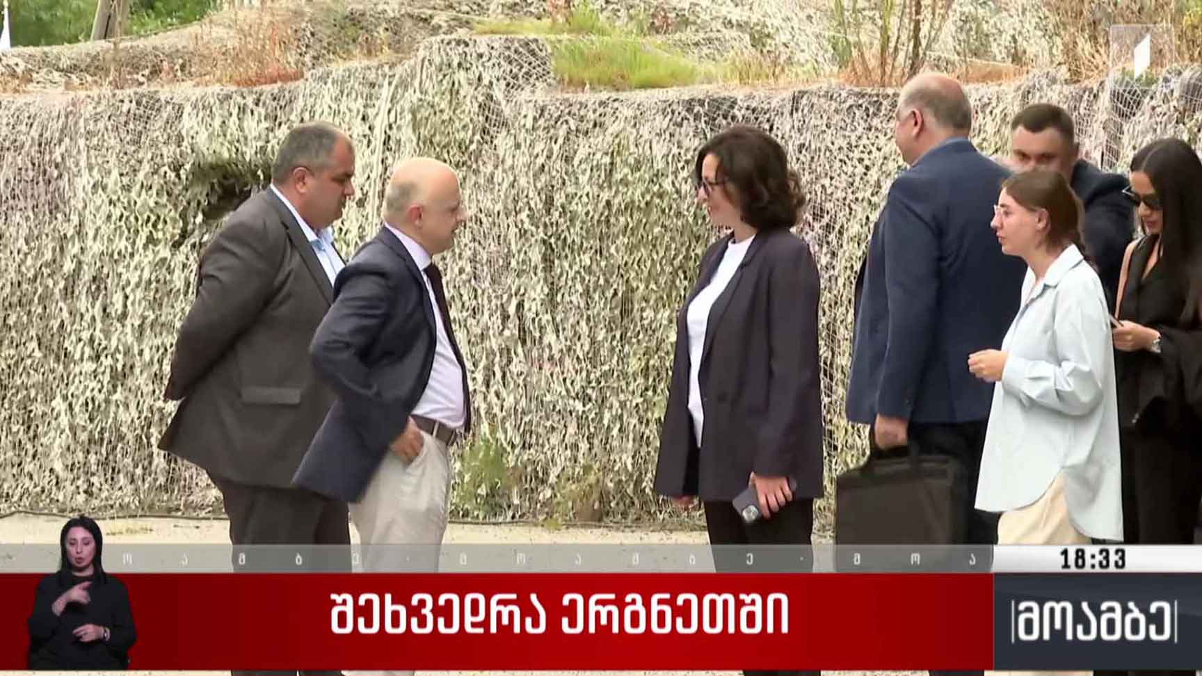 შეხვედრა ერგნეთში