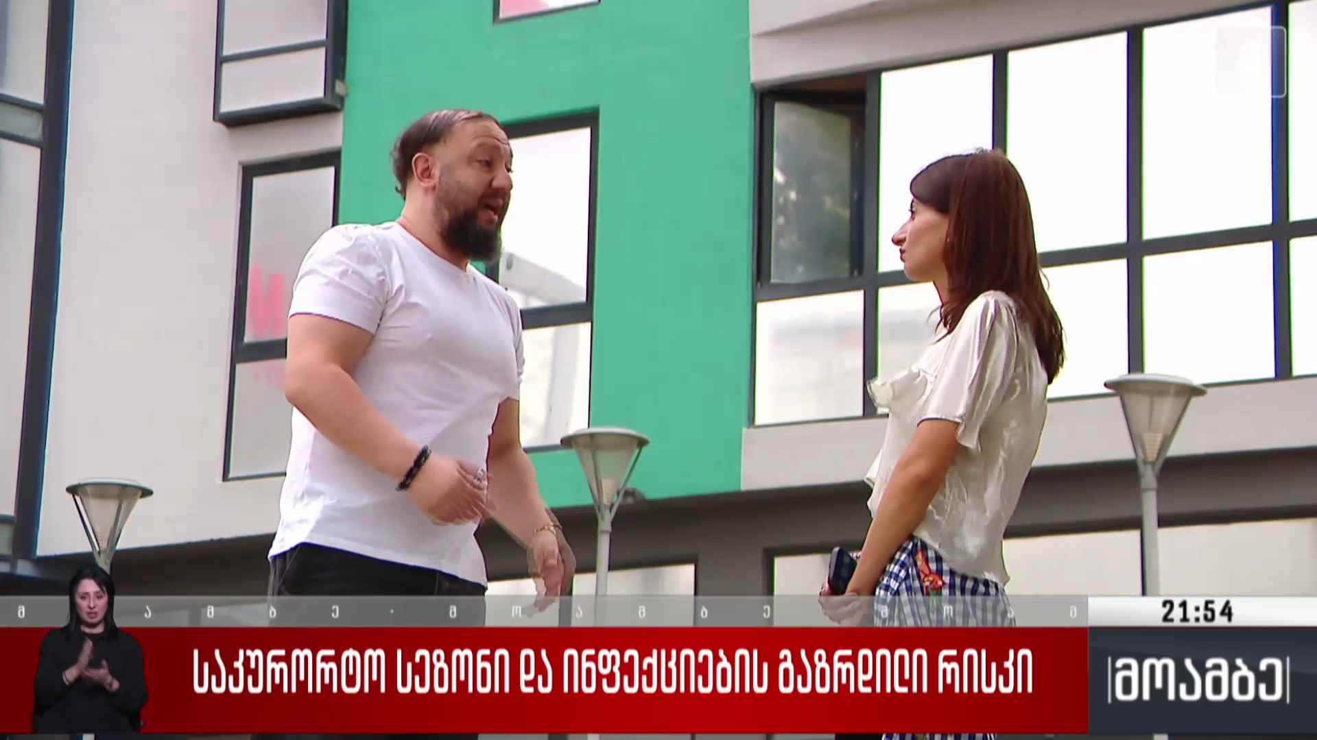 საკურორტო სეზონი და ინფექციების გაზრდილი რისკი