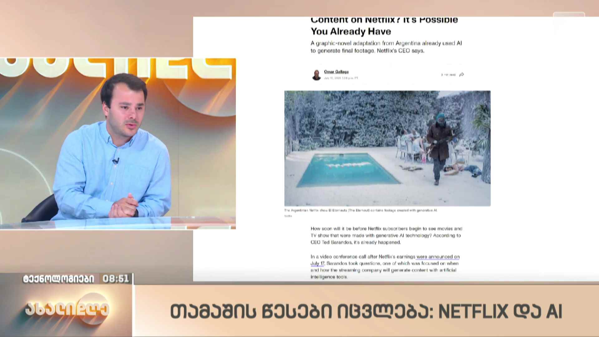 რუბრიკა „ტექნოლოგიები“ - თამაშის წესები იცვლება: Netflix და AI
