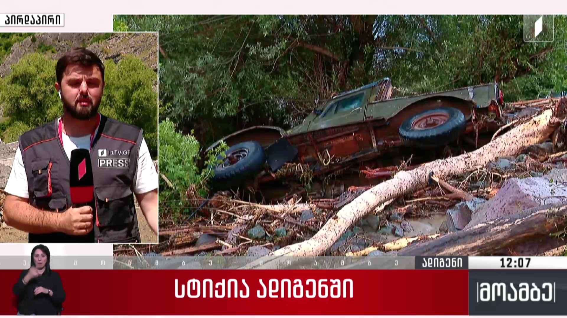 სტიქია ადიგენში