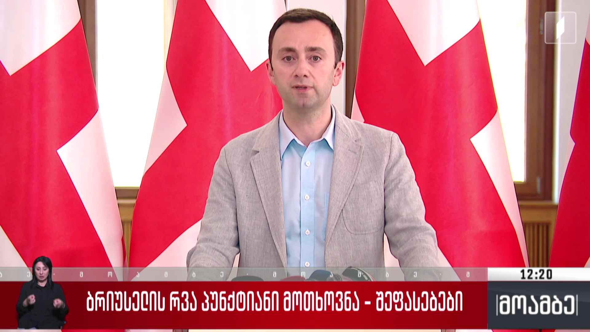 ბრიუსელის რვაპუნქტიანი მოთხოვნა - შეფასებები 