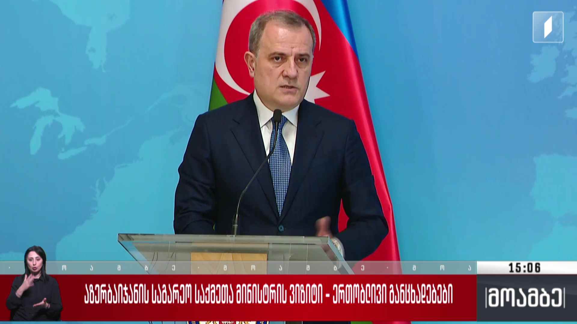 აზერბაიჯანის საგარეო საქმეთა მინისტრის ვიზიტი - ერთობლივი განცხადებები