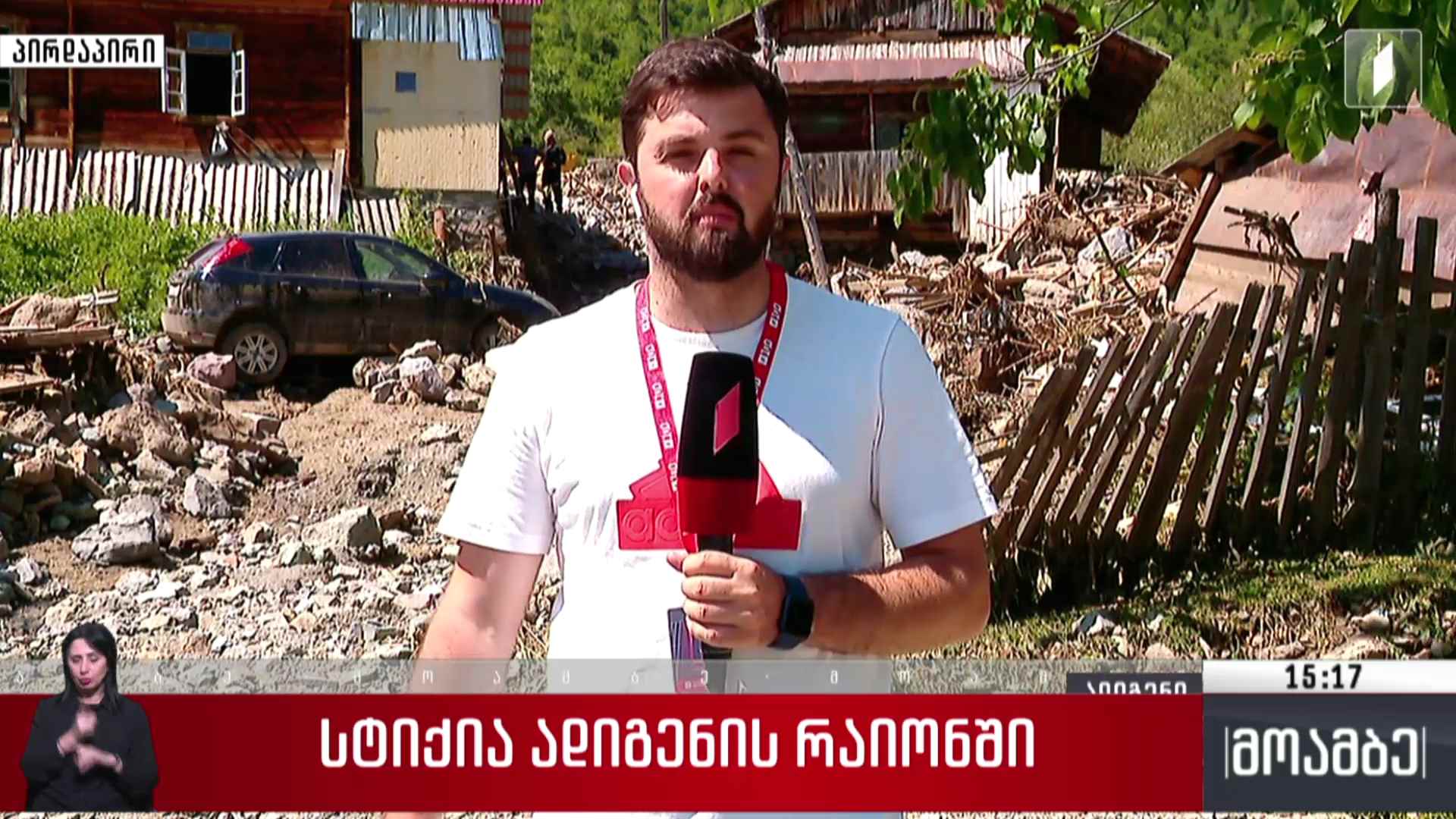სტიქია ადიგენის რაიონში