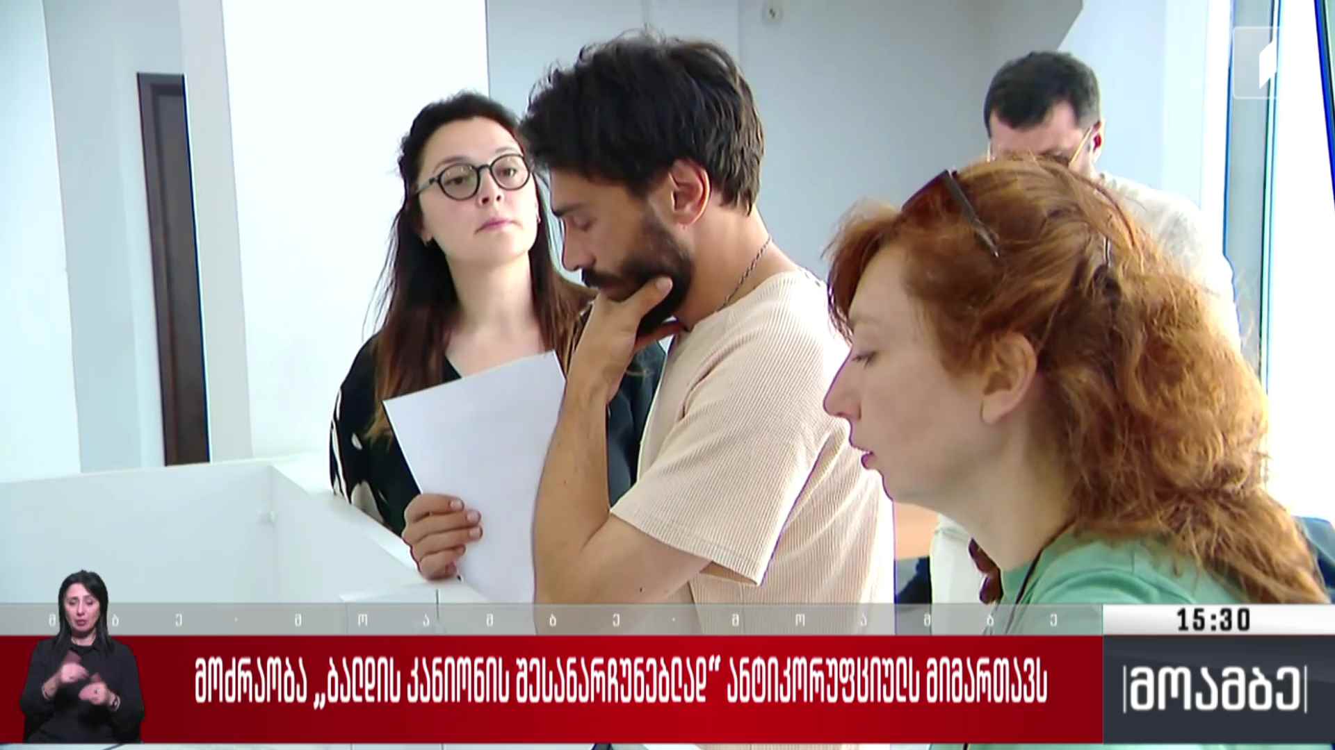 მოძრაობა „ბალდის კანიონის შესანარჩუნებლად“ ანტიკორუფციულს მიმართავს