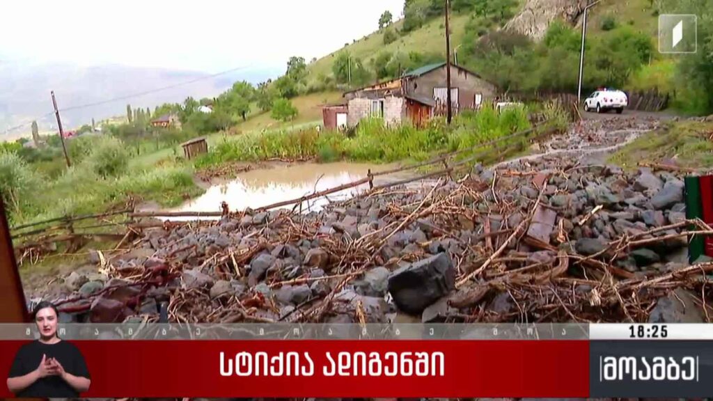 სტიქია ადიგენში