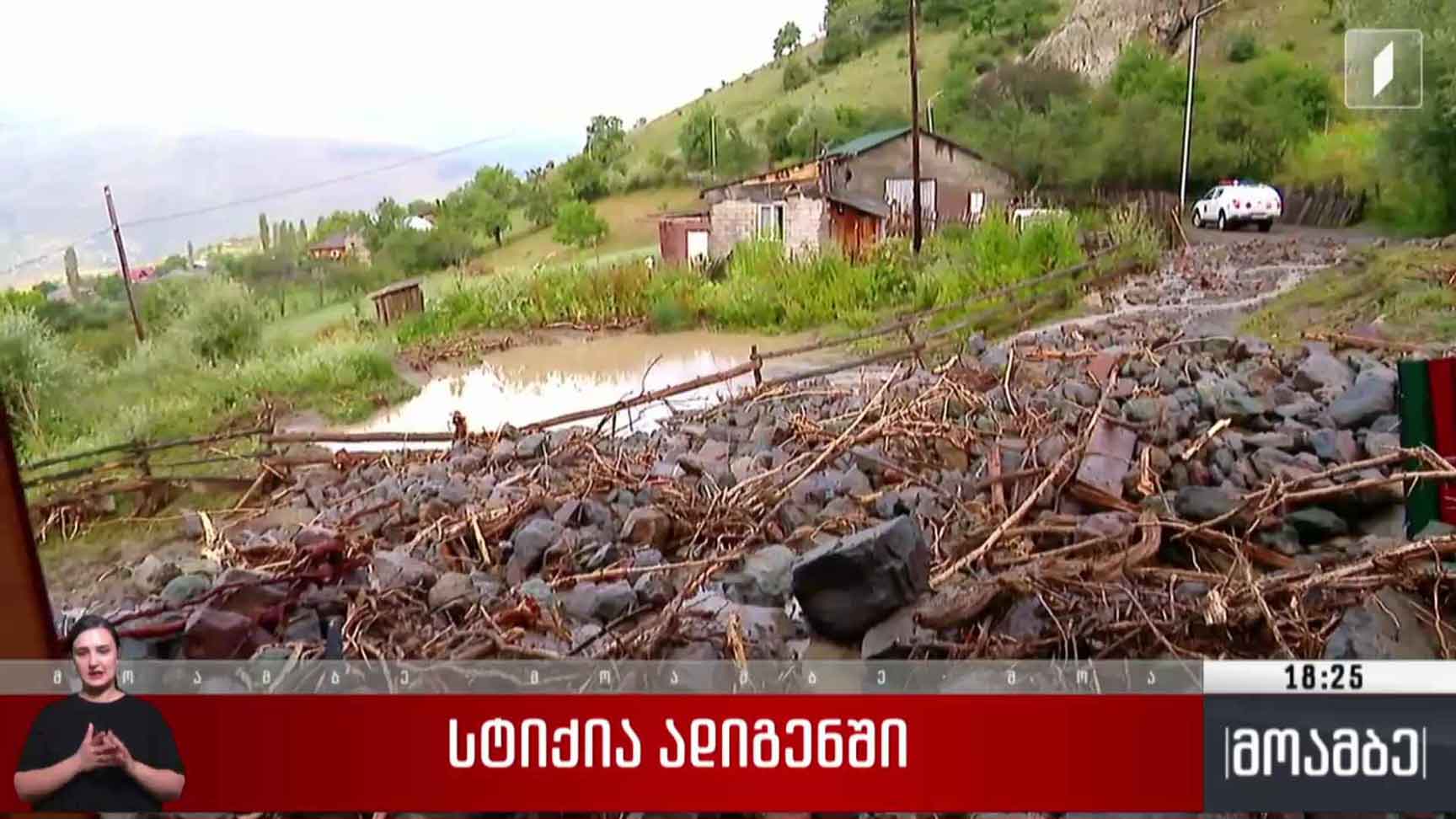 სტიქია ადიგენში