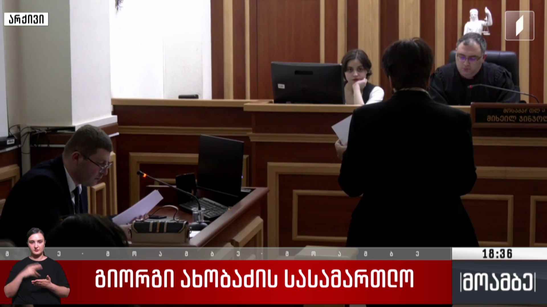 გიორგი ახობაძის სასამართლო