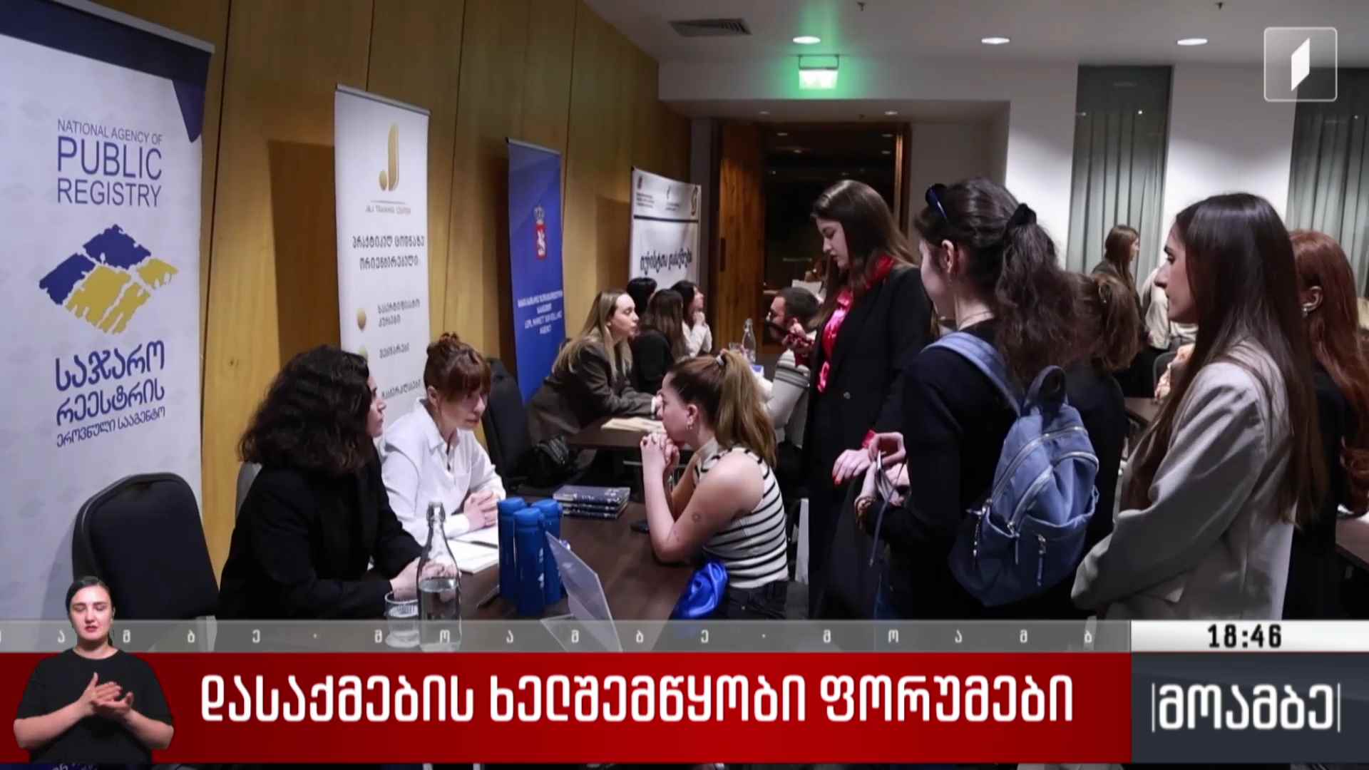 დასაქმების ხელშემწყობი ფორუმები