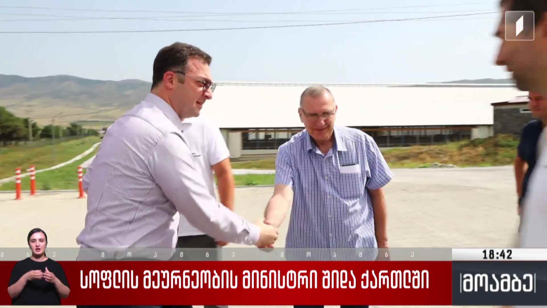 სოფლის მეურნეობის მინისტრი შიდა ქართლში