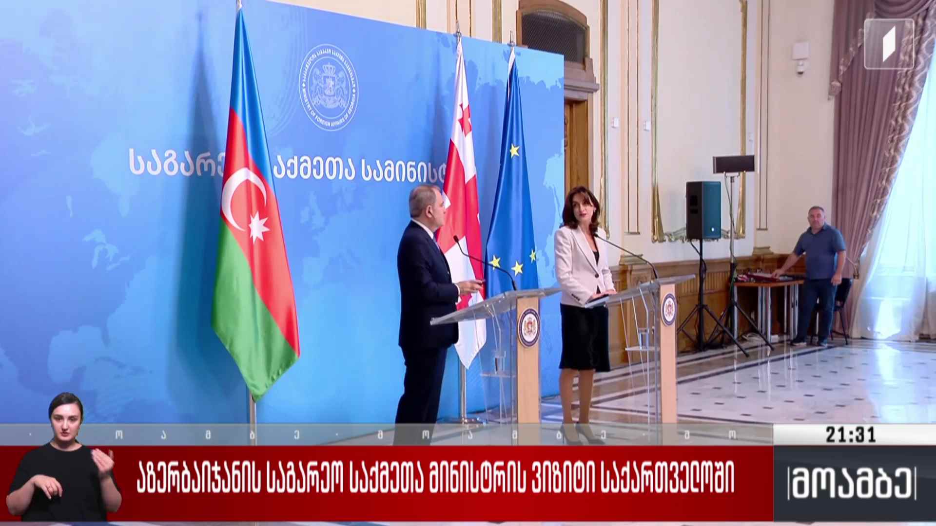 აზერბაიჯანის საგარეო საქმეთა მინისტრის ვიზიტი საქართველოში