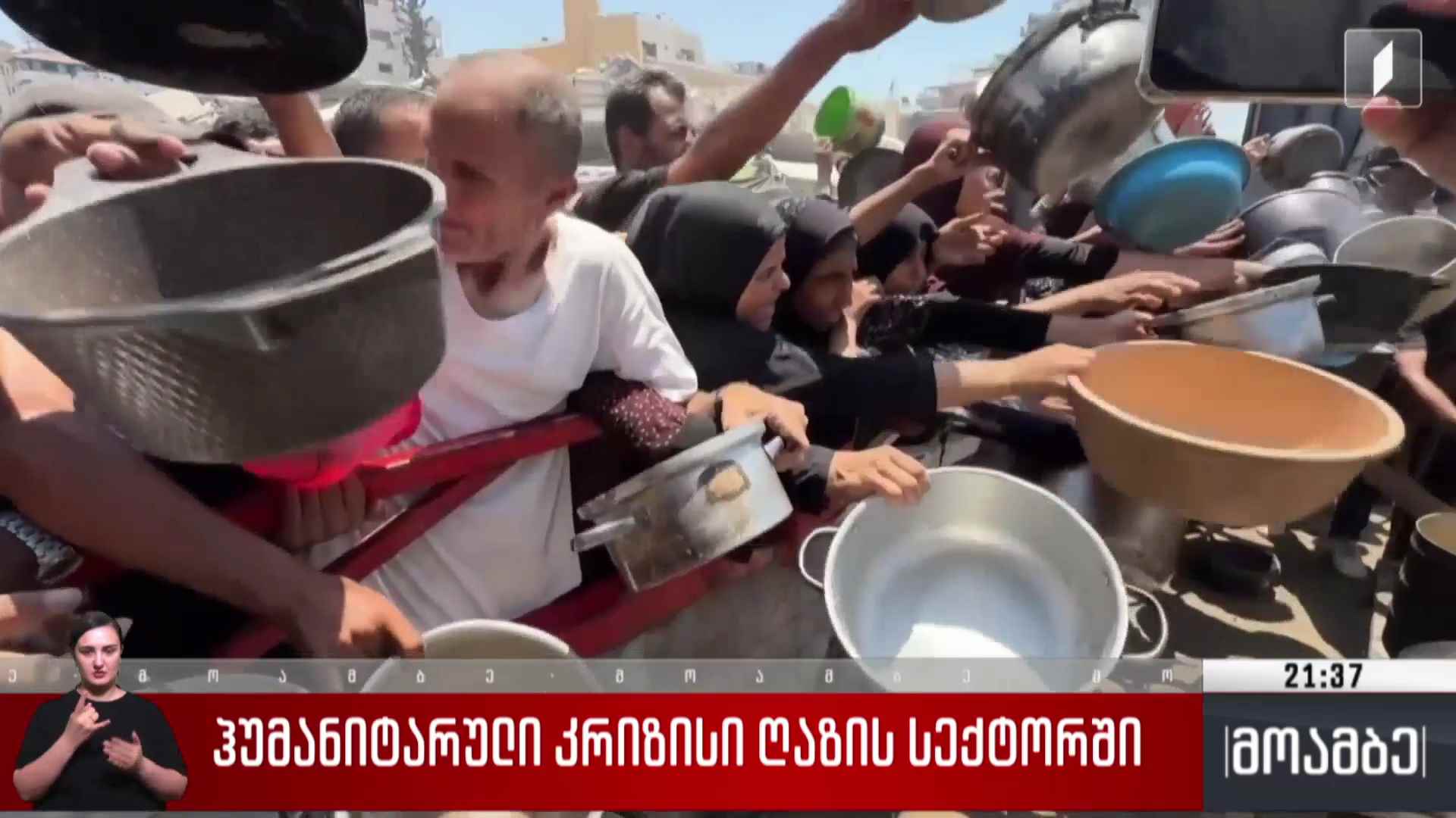 ჰუმანიტარული კრიზისი ღაზის სექტორში