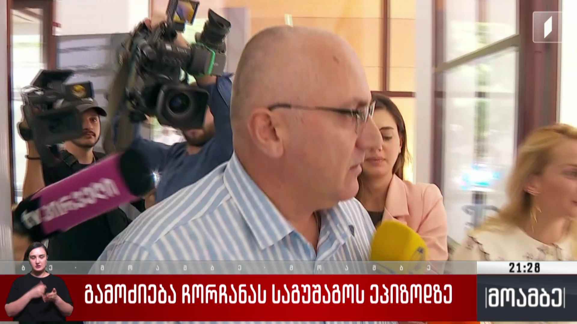 გამოძიება ჩორჩანას საგუშაგოს ეპიზოდზე