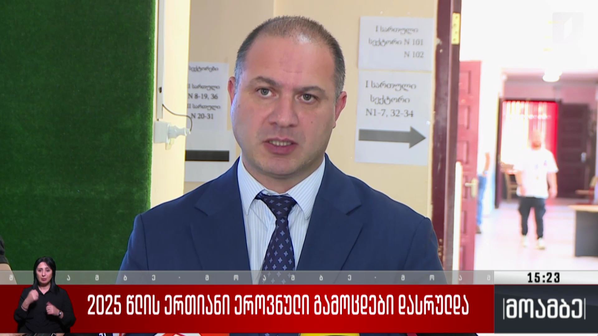 2025 წლის ერთიანი ეროვნული გამოცდები დასრულდა